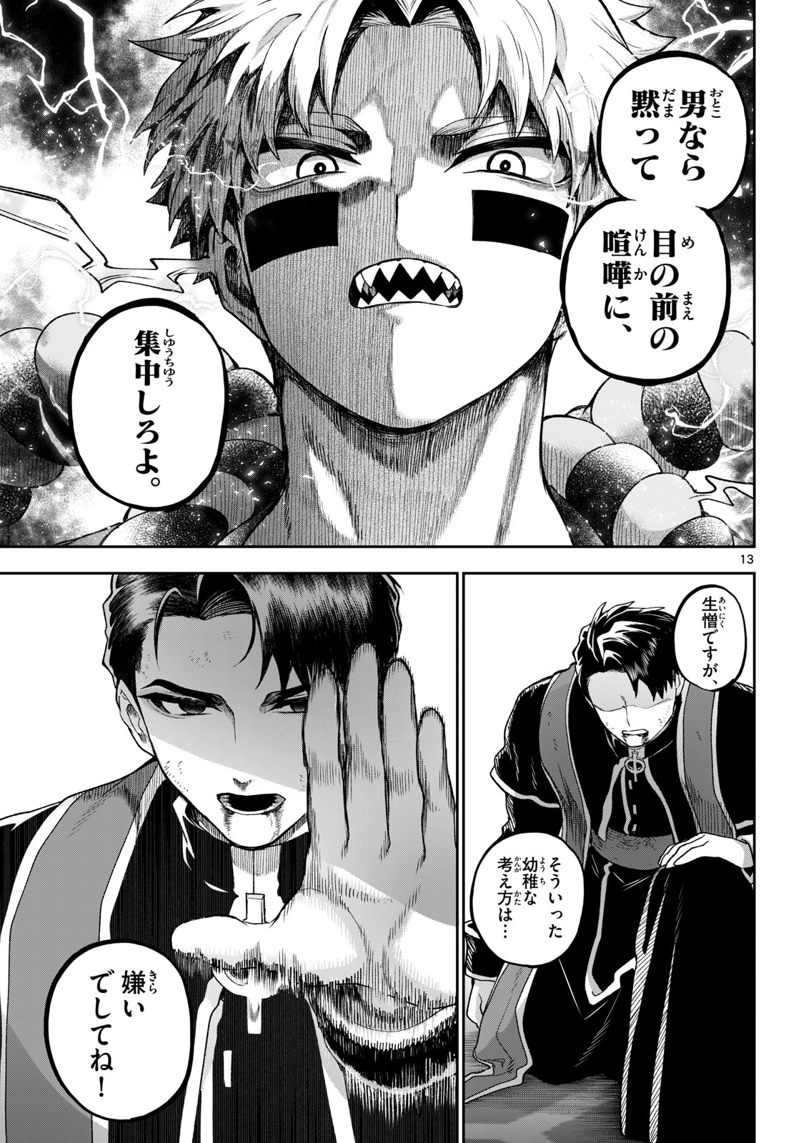 KaguRai: Kagura to Raito - Chapter 43 - Page 13