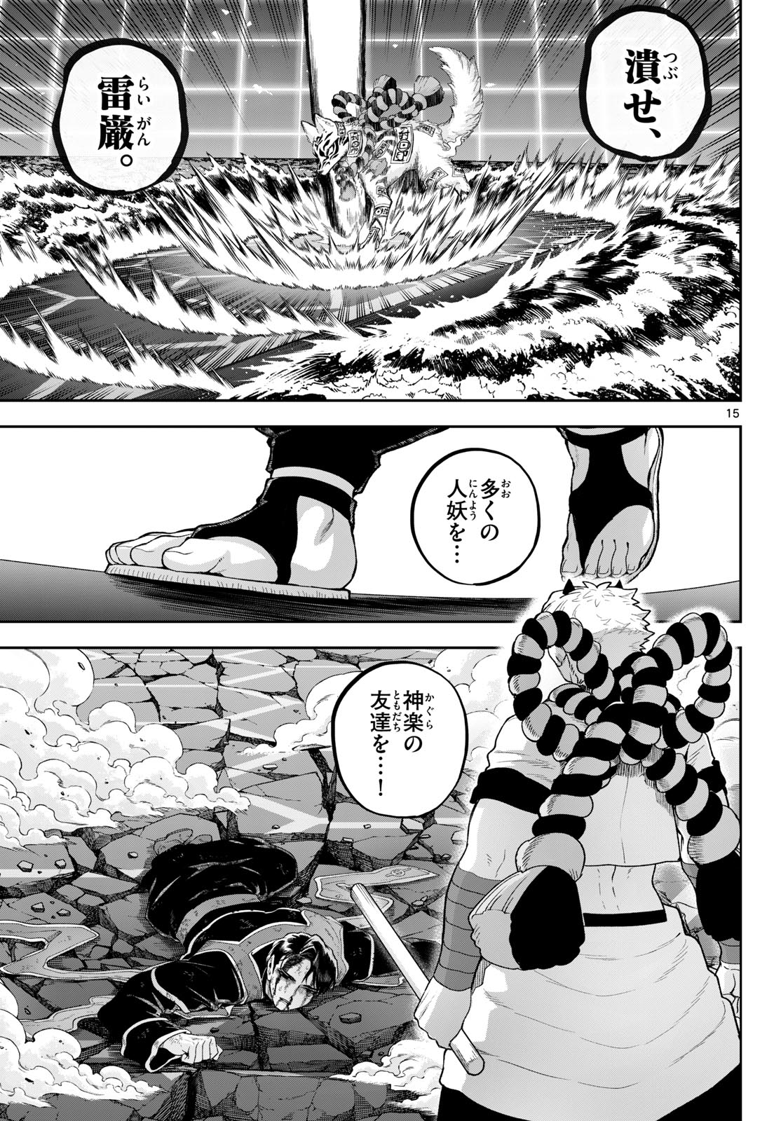 KaguRai: Kagura to Raito - Chapter 43 - Page 15