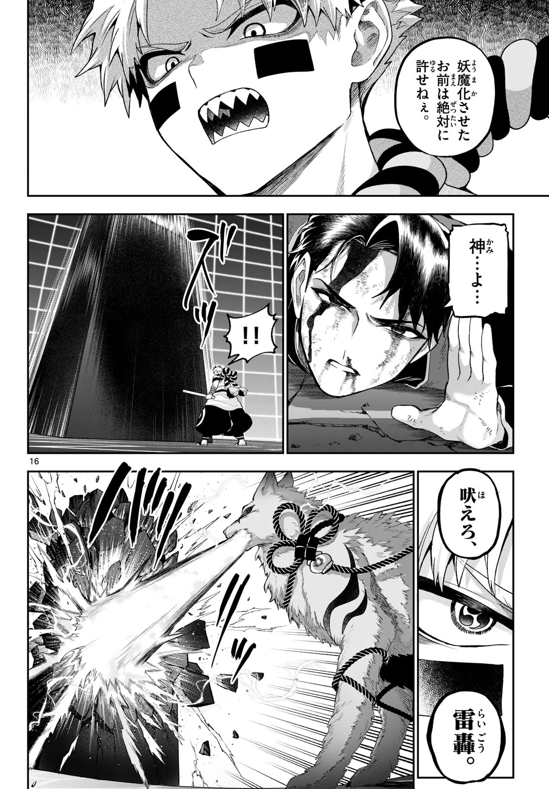 KaguRai: Kagura to Raito - Chapter 43 - Page 16