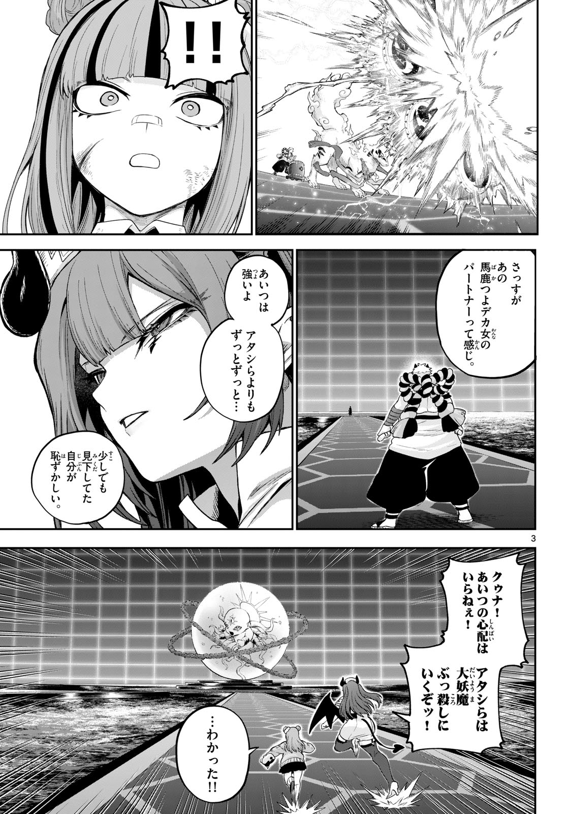 KaguRai: Kagura to Raito - Chapter 43 - Page 3