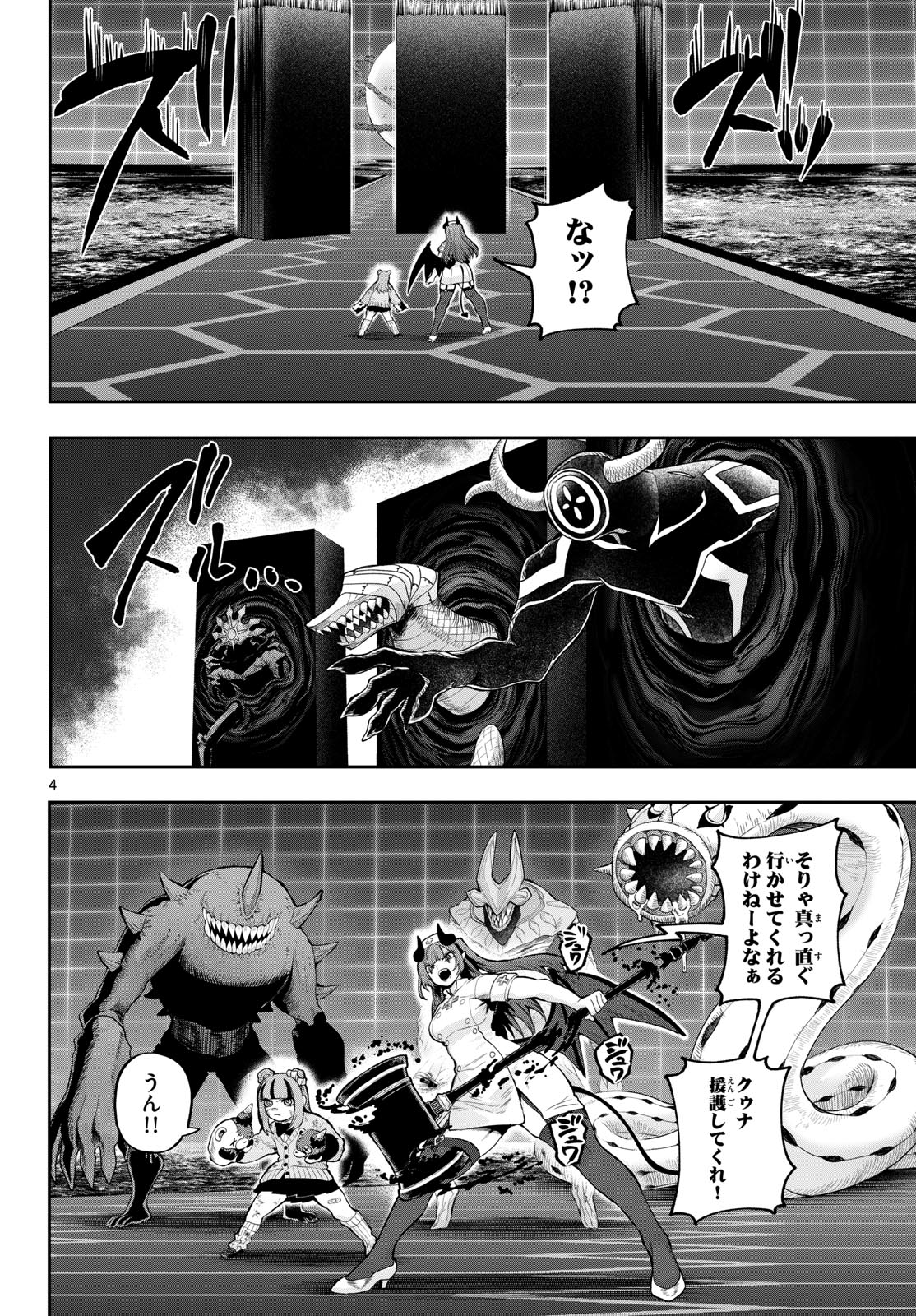 KaguRai: Kagura to Raito - Chapter 43 - Page 4