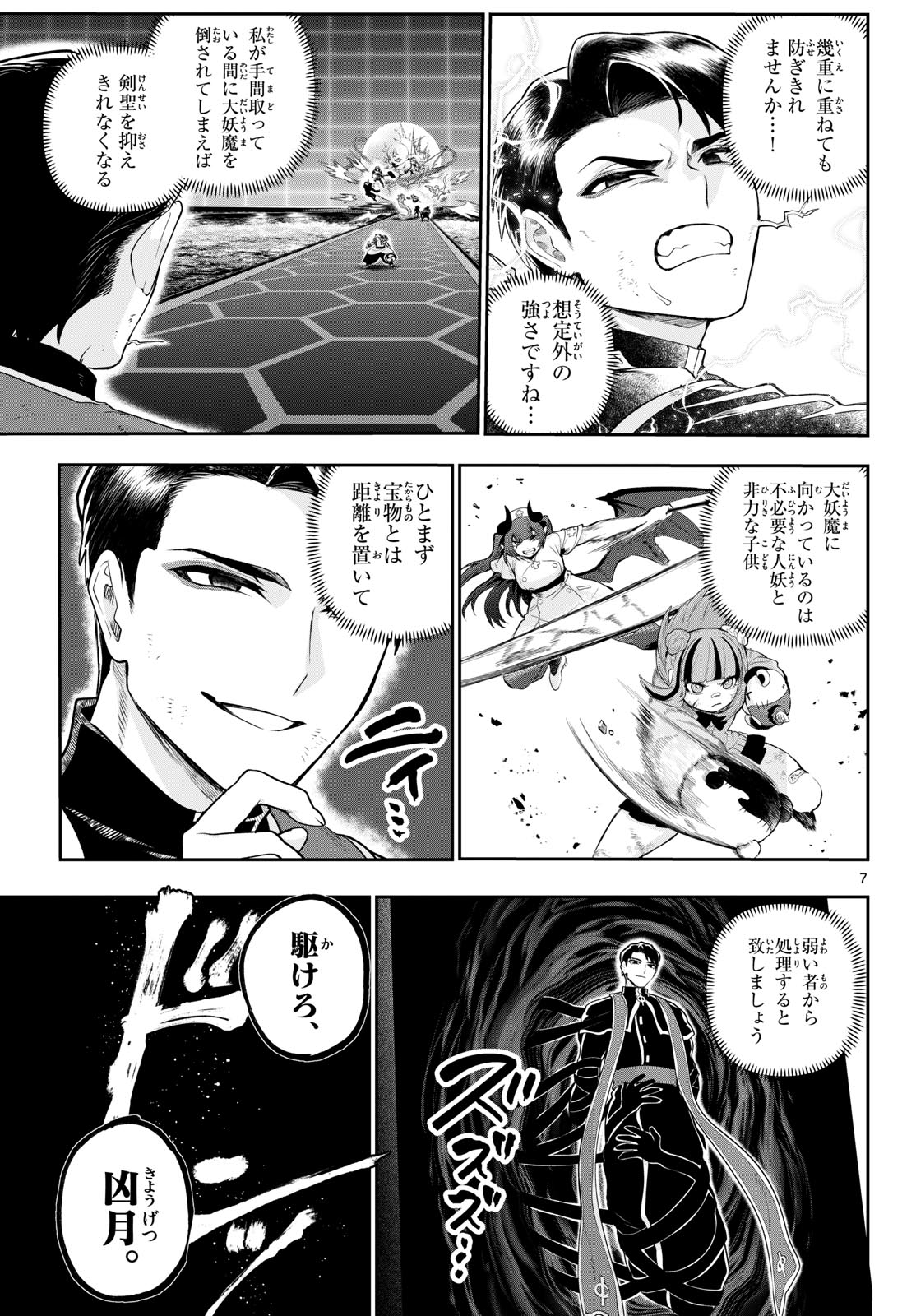 KaguRai: Kagura to Raito - Chapter 43 - Page 7