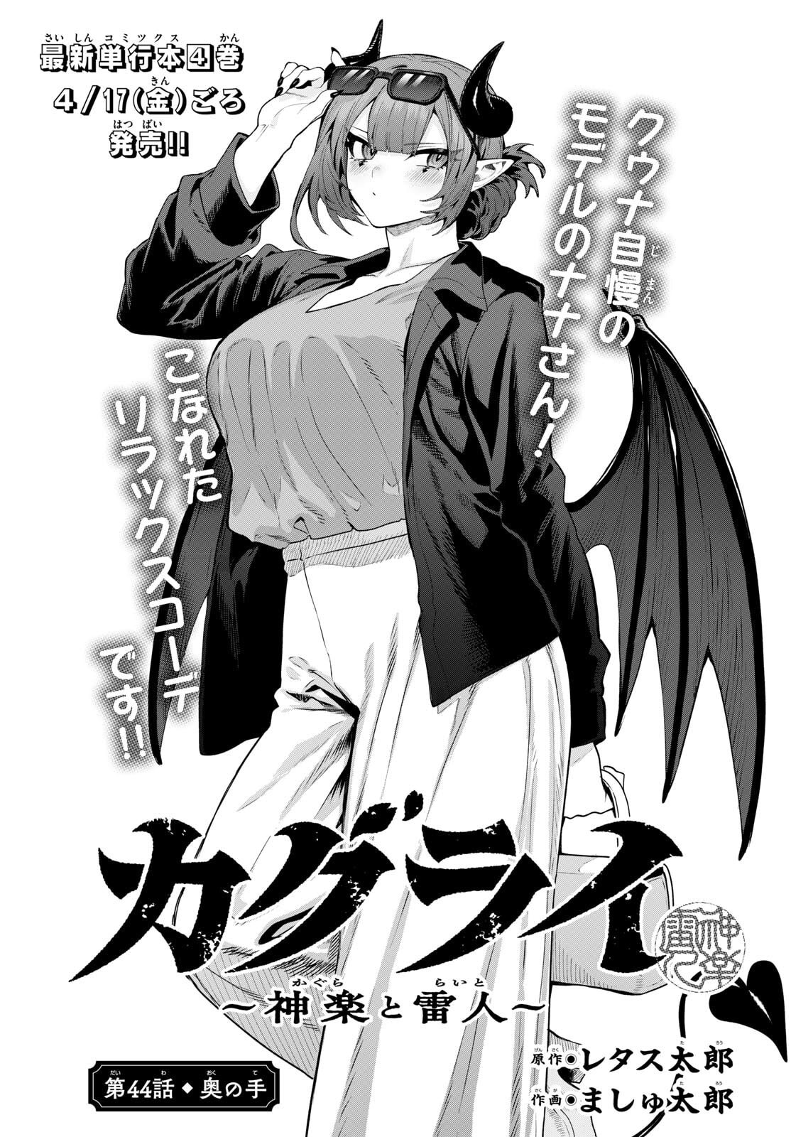 カグライ~神楽と雷人~ Chap 44 - Next Chap 45