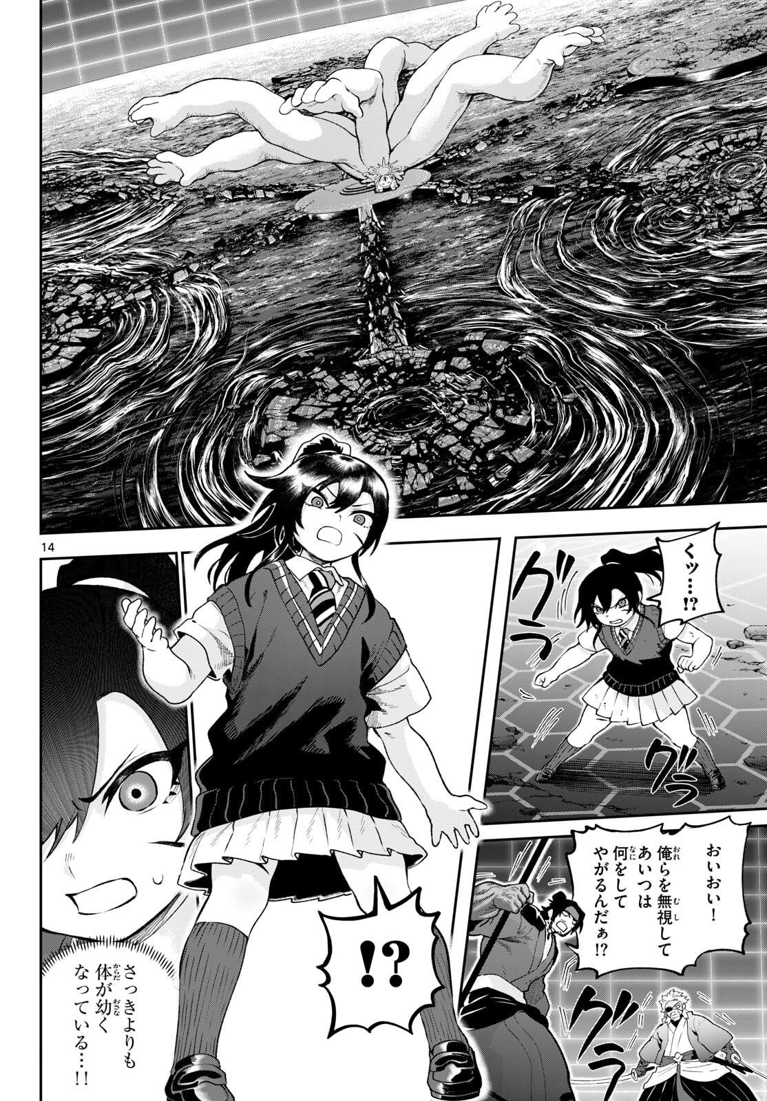 カグライ~神楽と雷人~ Chap 44 - Next Chap 45