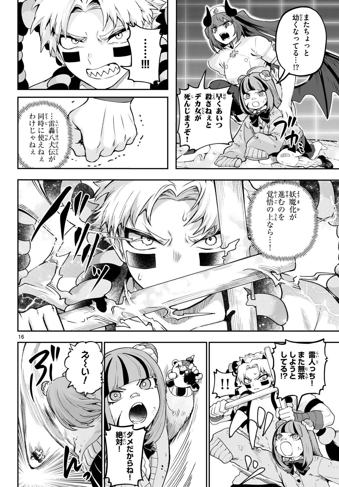 カグライ~神楽と雷人~ Chap 44 - Next Chap 45