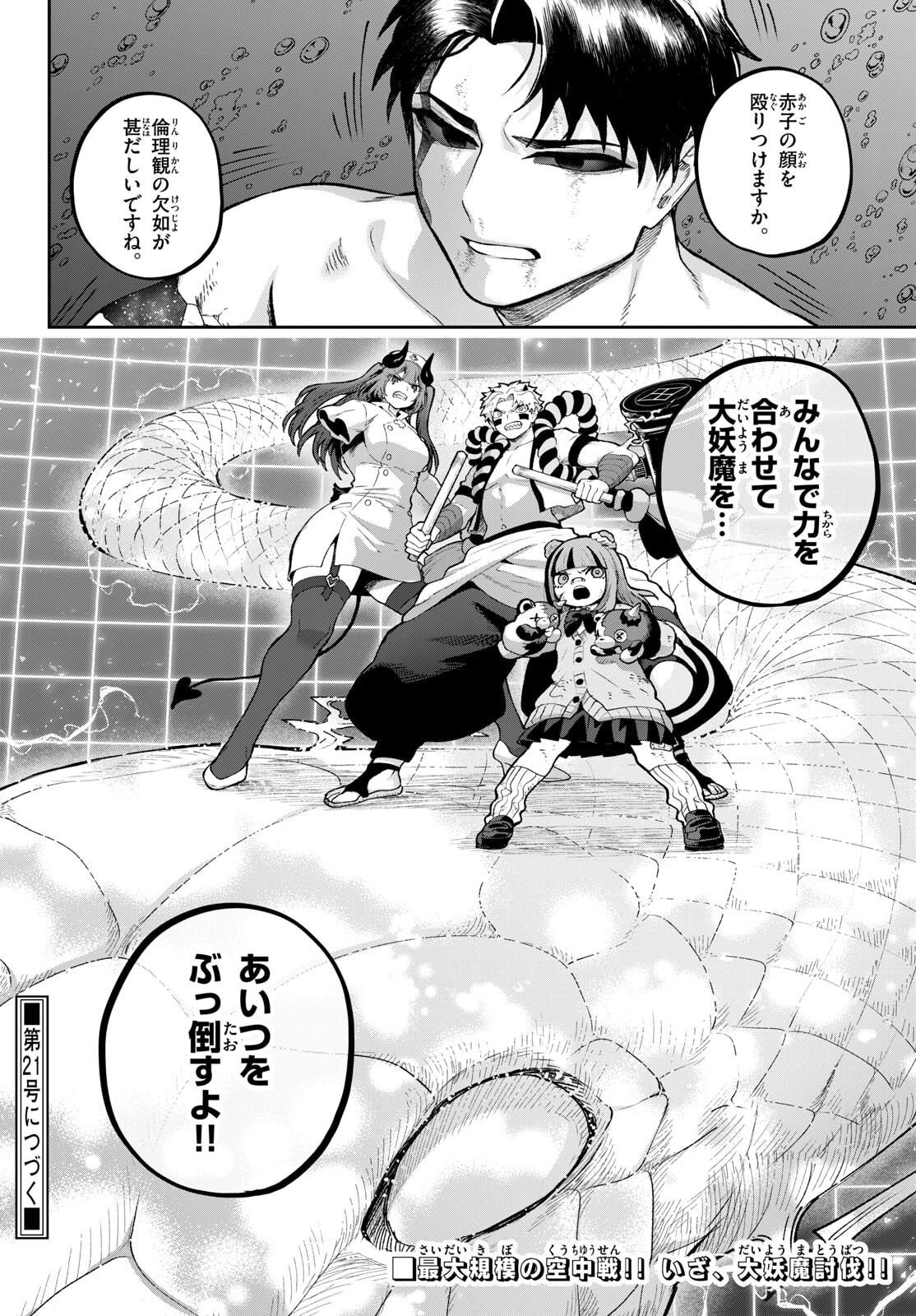 カグライ~神楽と雷人~ Chap 44 - Next Chap 45
