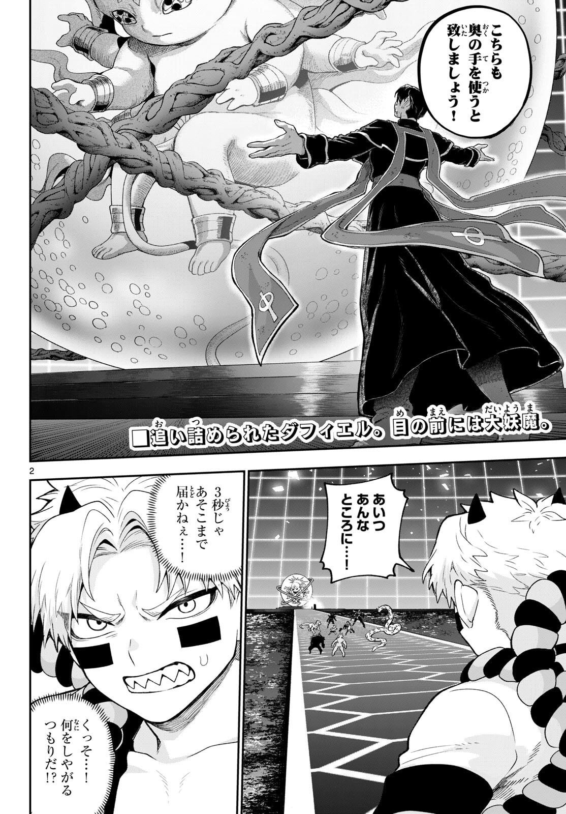 カグライ~神楽と雷人~ Chap 44 - Next Chap 45
