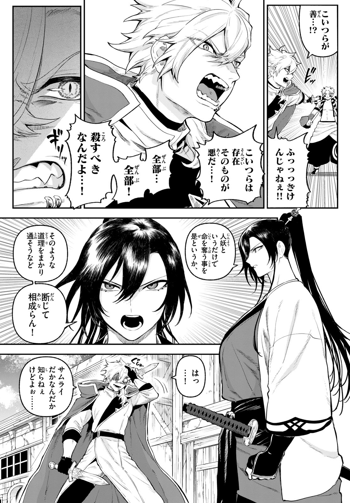 カグライ~神楽と雷人~ Chap 6 - Next Chap 7