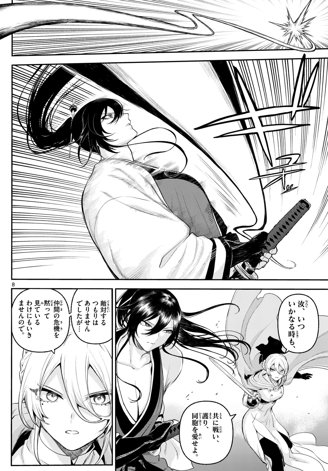 カグライ~神楽と雷人~ Chap 6 - Next Chap 7