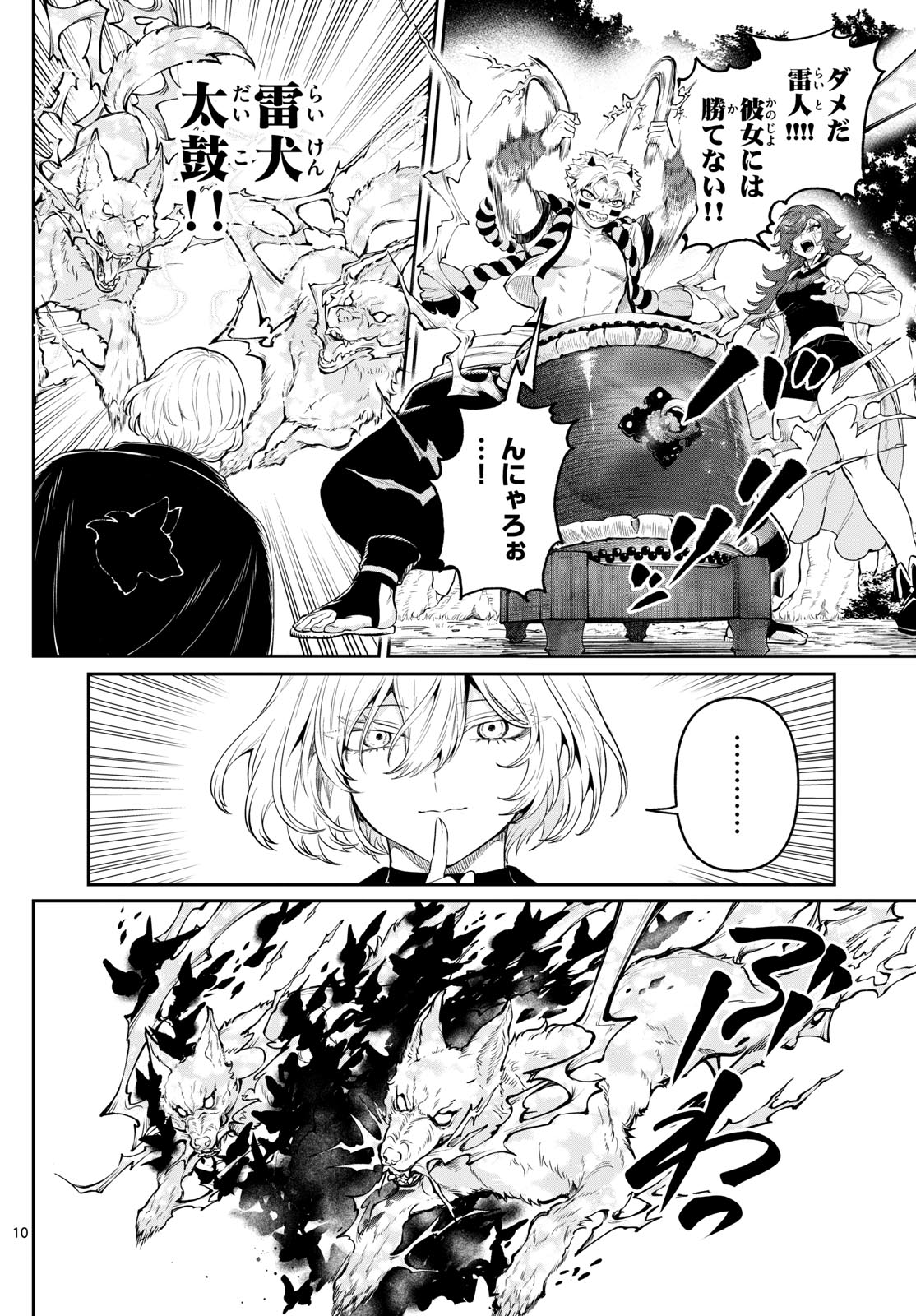 カグライ~神楽と雷人~ Chap 8 - Next Chap 9