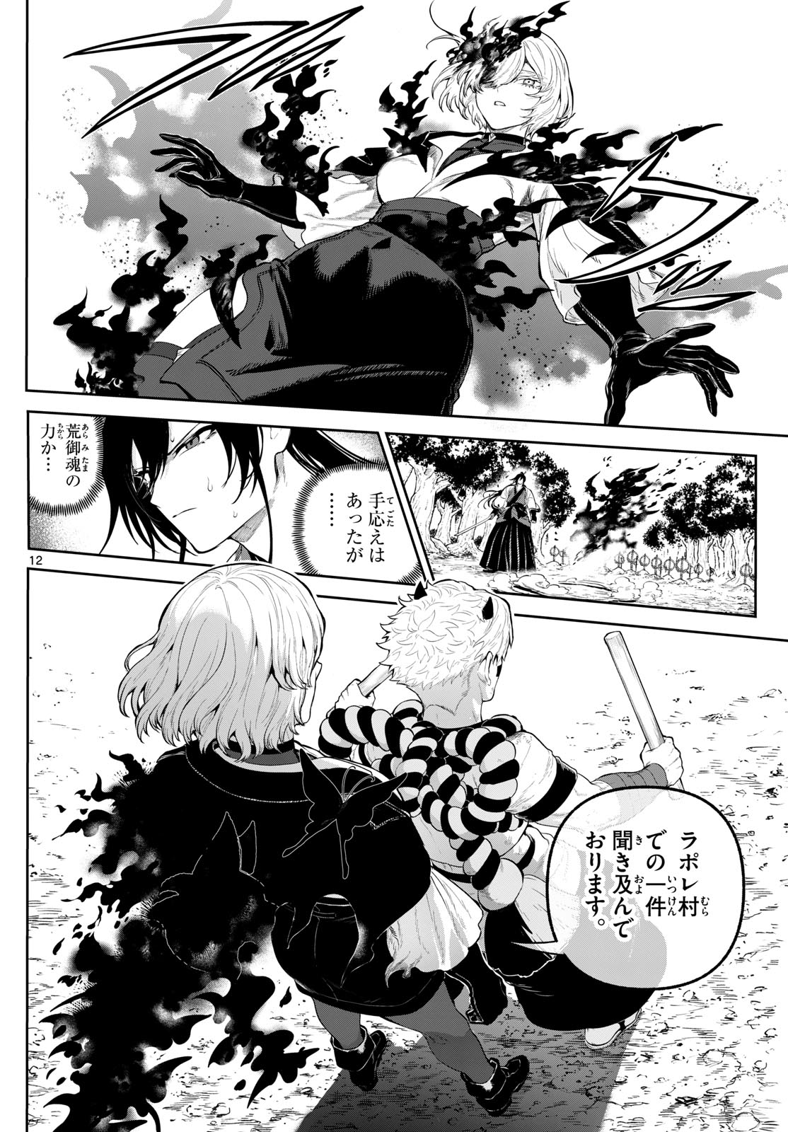 カグライ~神楽と雷人~ Chap 8 - Next Chap 9