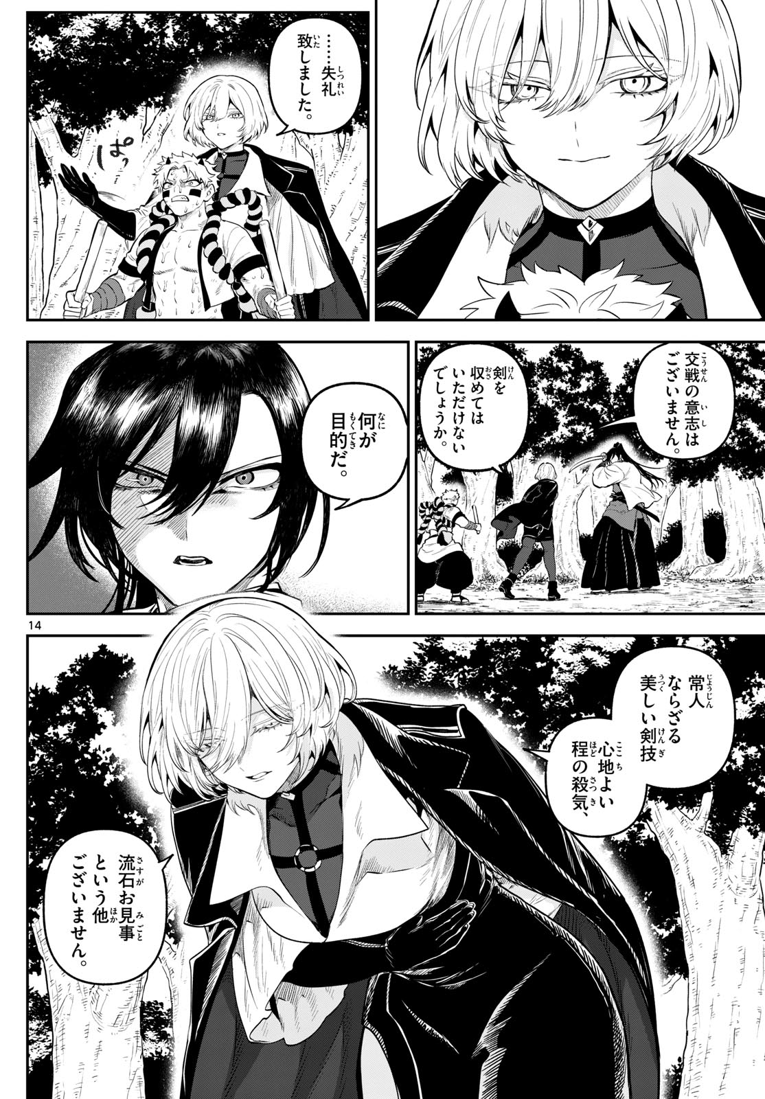 カグライ~神楽と雷人~ Chap 8 - Next Chap 9