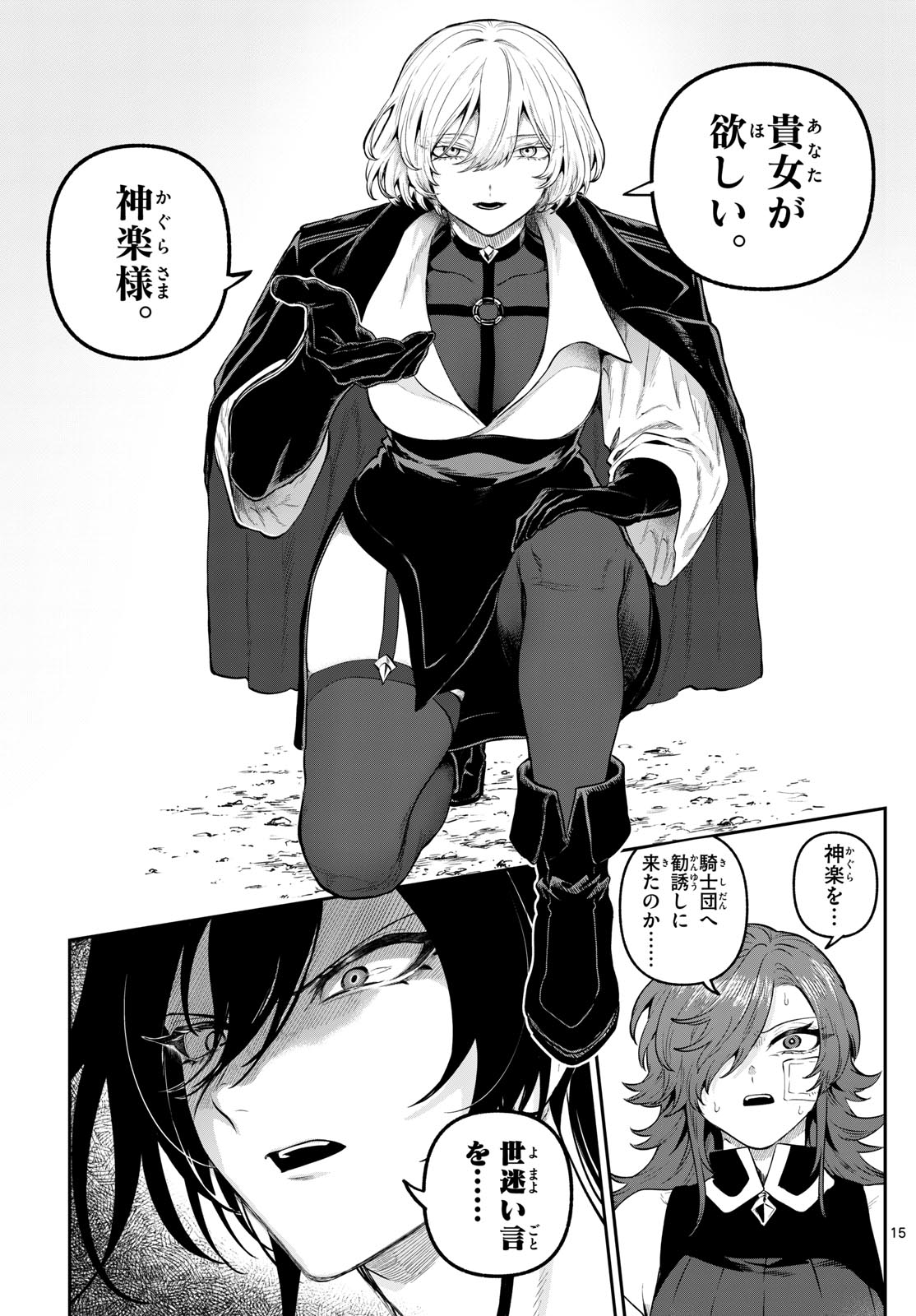 カグライ~神楽と雷人~ Chap 8 - Next Chap 9