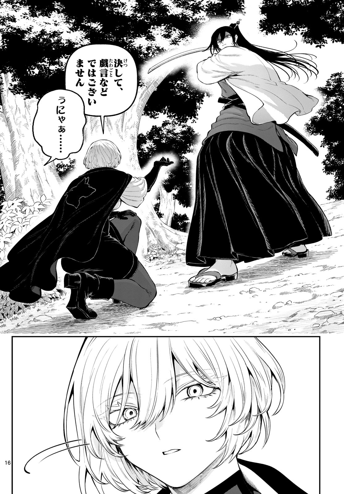 カグライ~神楽と雷人~ Chap 8 - Next Chap 9