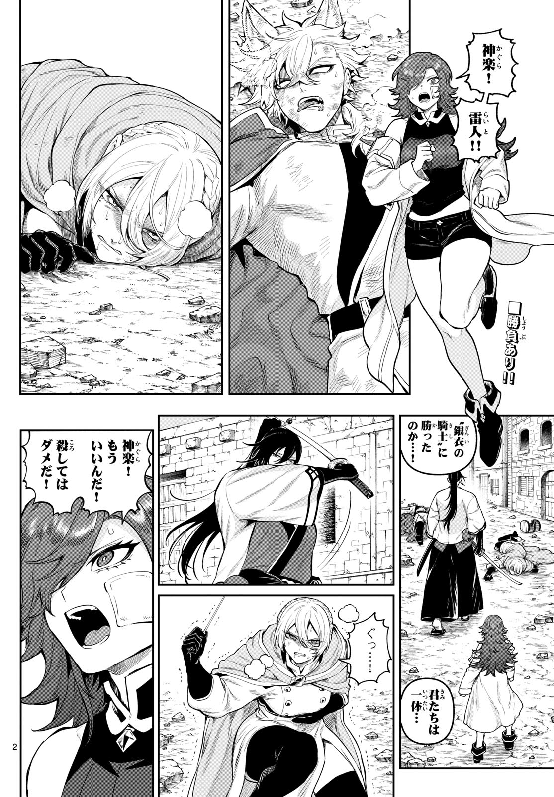 カグライ~神楽と雷人~ Chap 8 - Next Chap 9