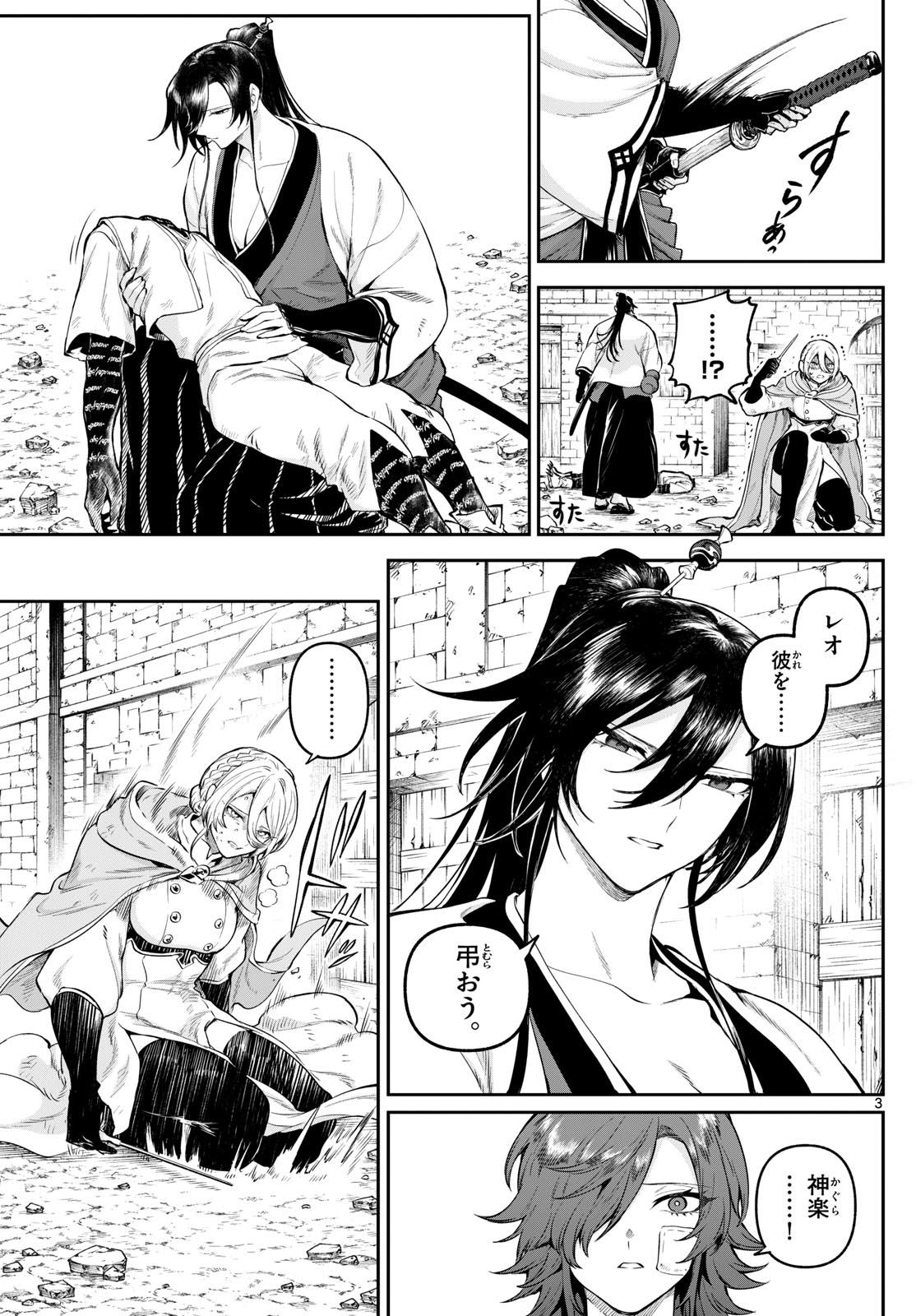 カグライ~神楽と雷人~ Chap 8 - Next Chap 9