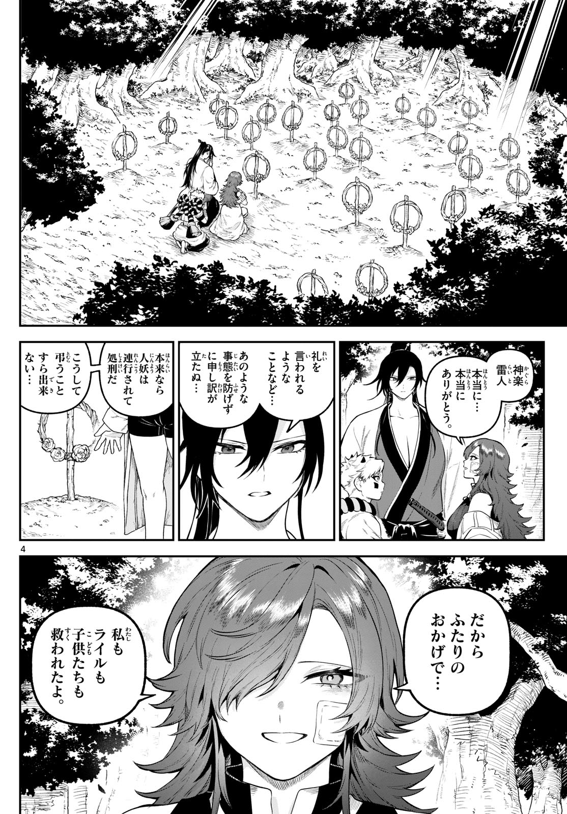 カグライ~神楽と雷人~ Chap 8 - Next Chap 9
