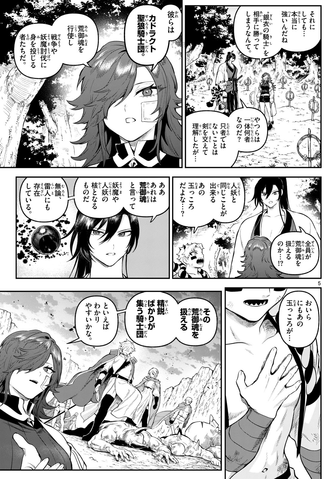 カグライ~神楽と雷人~ Chap 8 - Next Chap 9