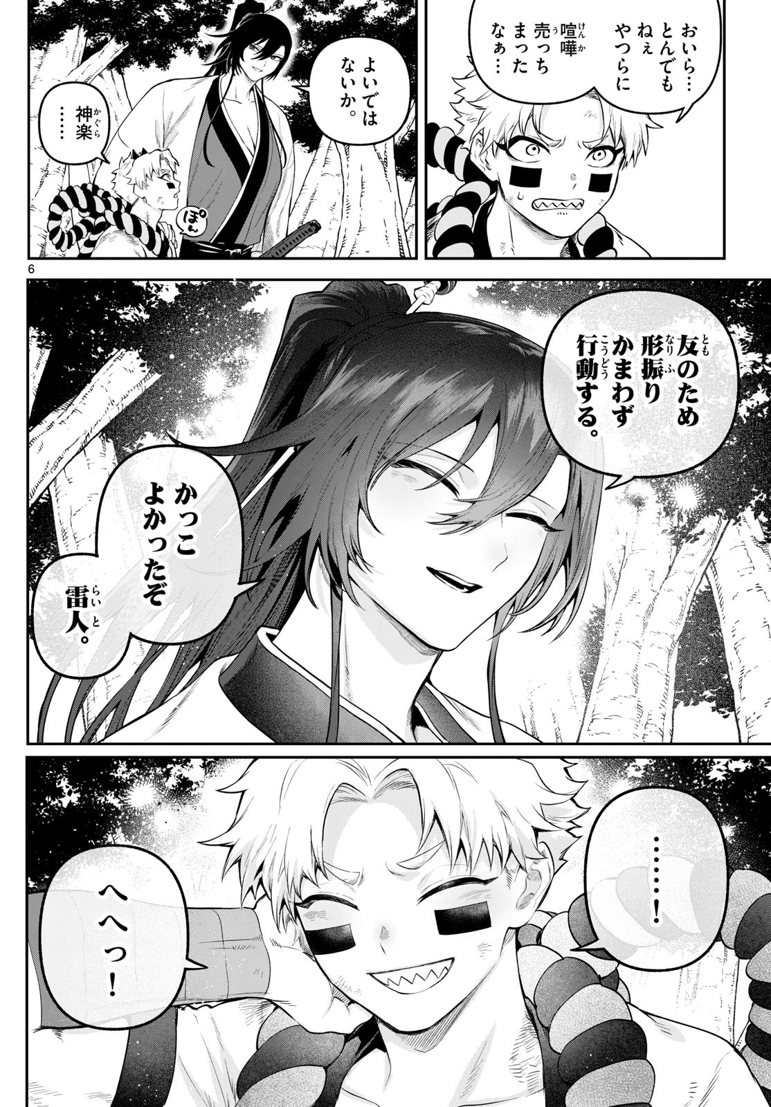 カグライ~神楽と雷人~ Chap 8 - Next Chap 9