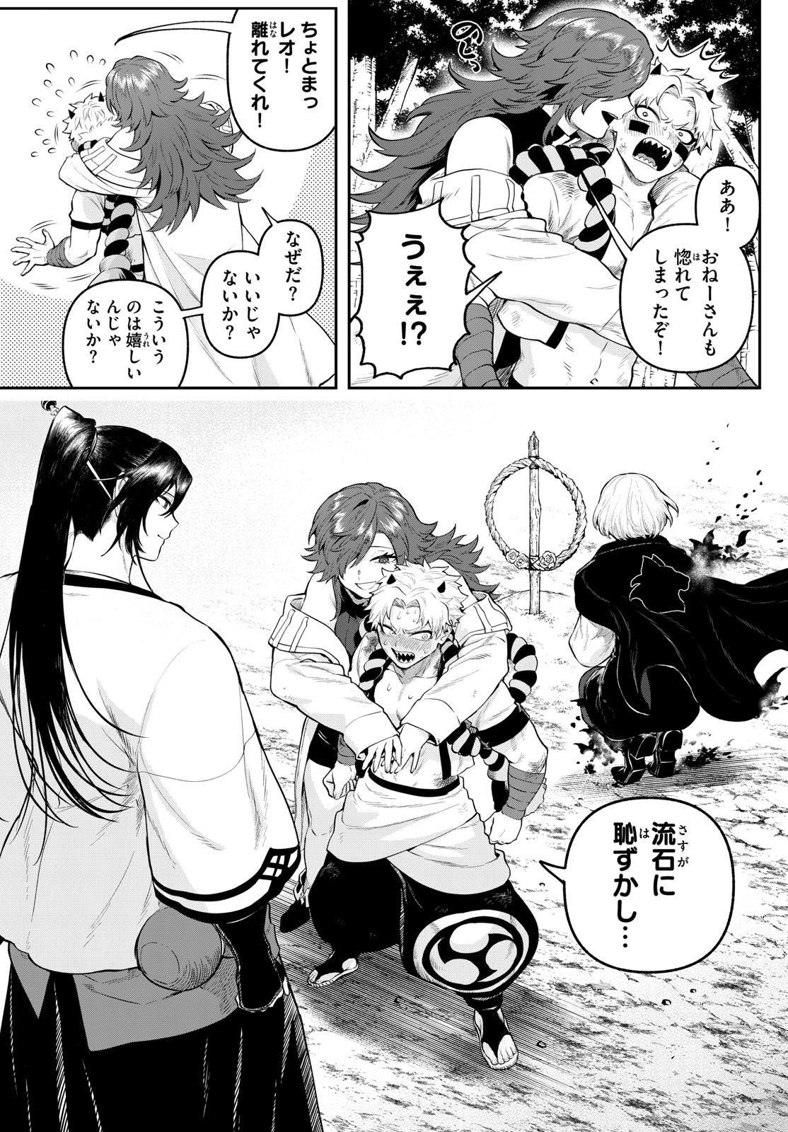 カグライ~神楽と雷人~ Chap 8 - Next Chap 9