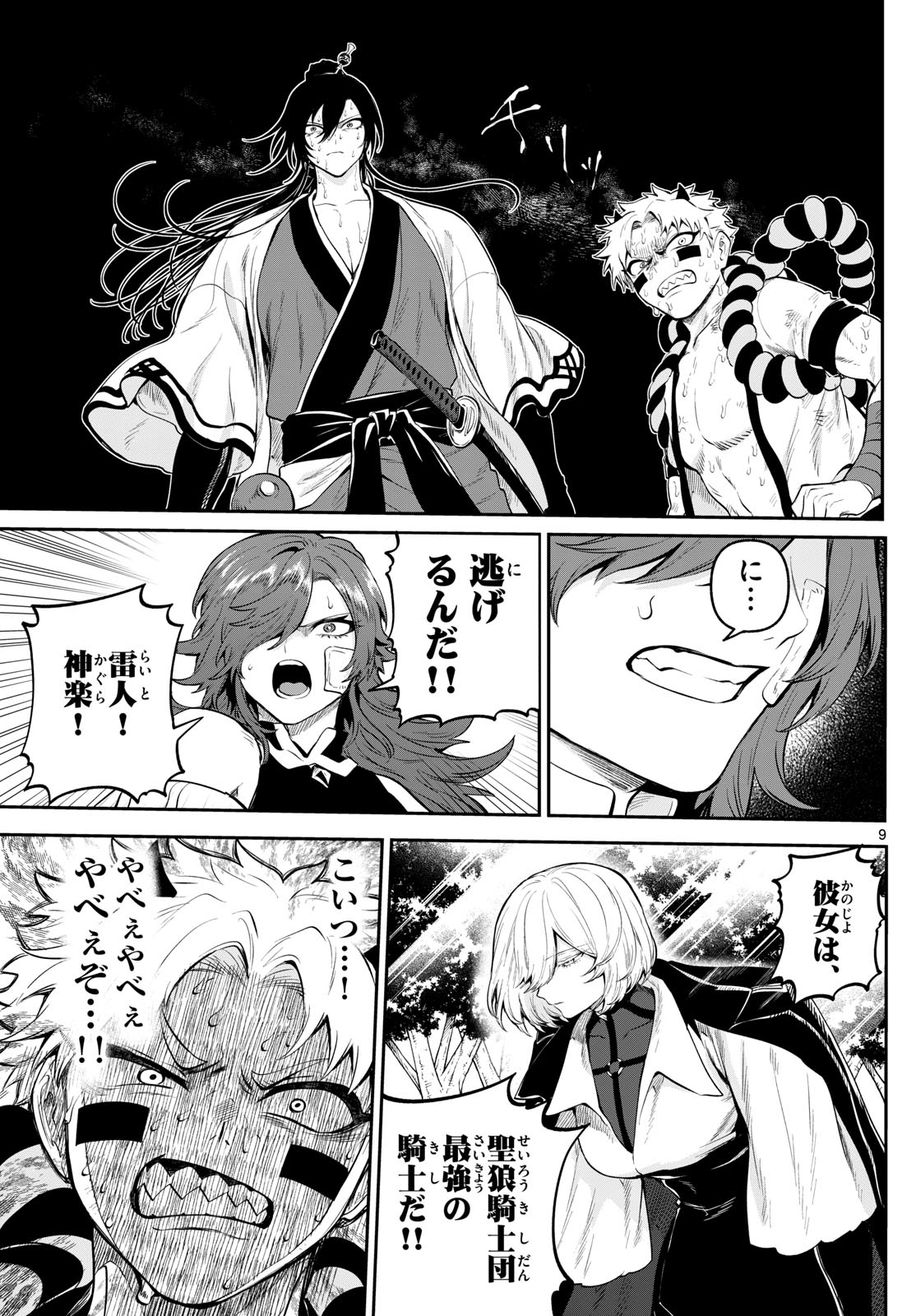 カグライ~神楽と雷人~ Chap 8 - Next Chap 9