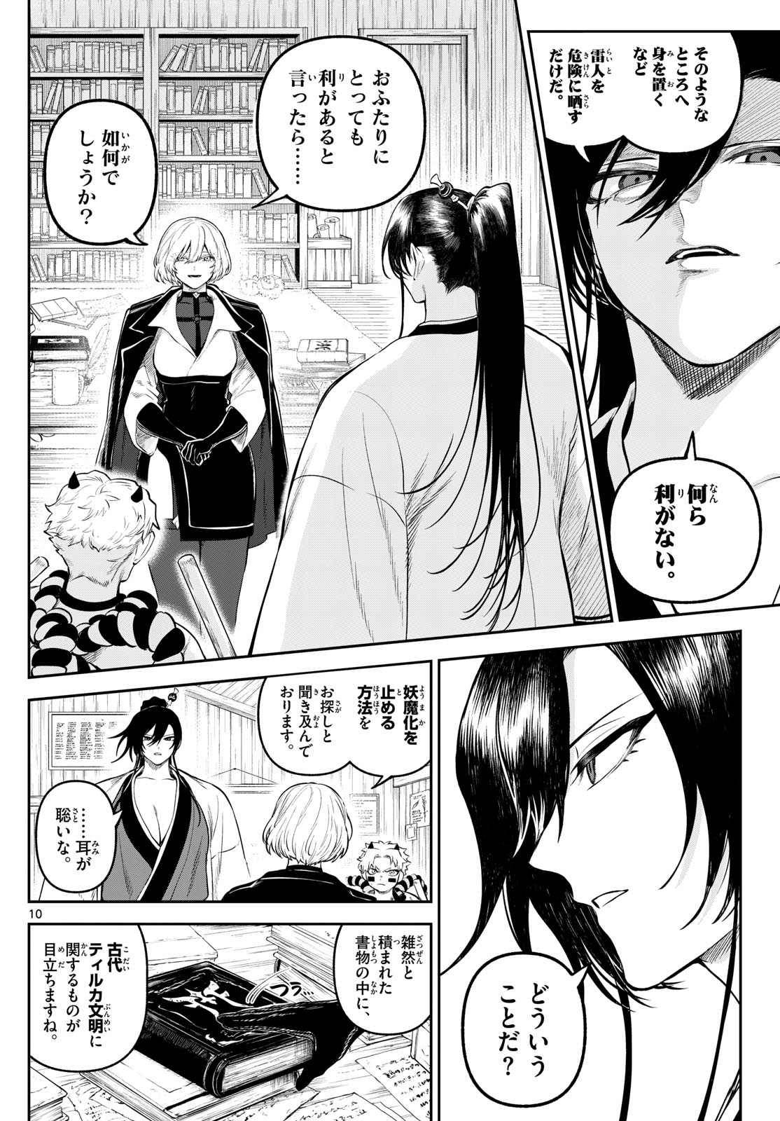 カグライ~神楽と雷人~ Chap 9 - Next Chap 10