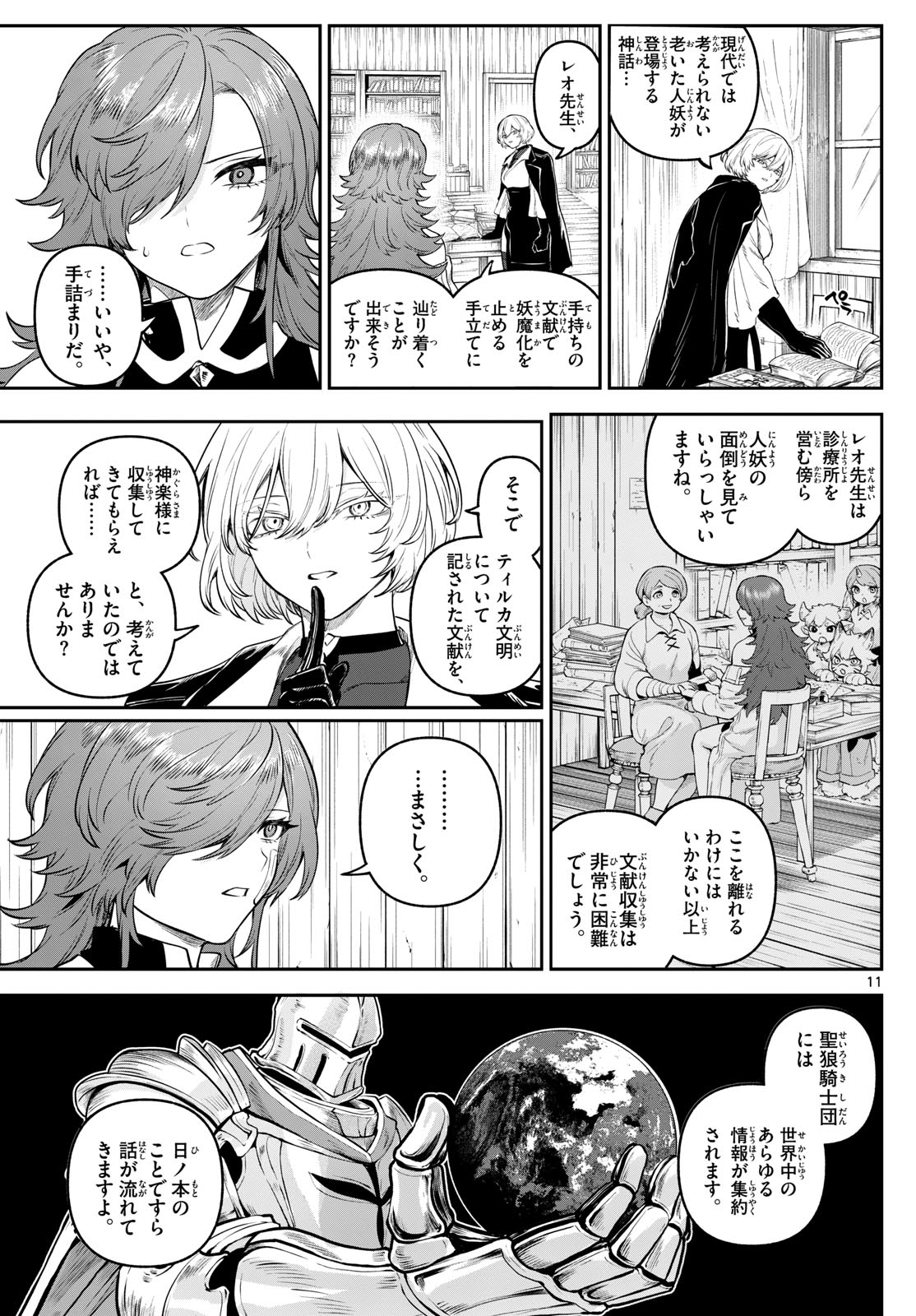 カグライ~神楽と雷人~ Chap 9 - Next Chap 10