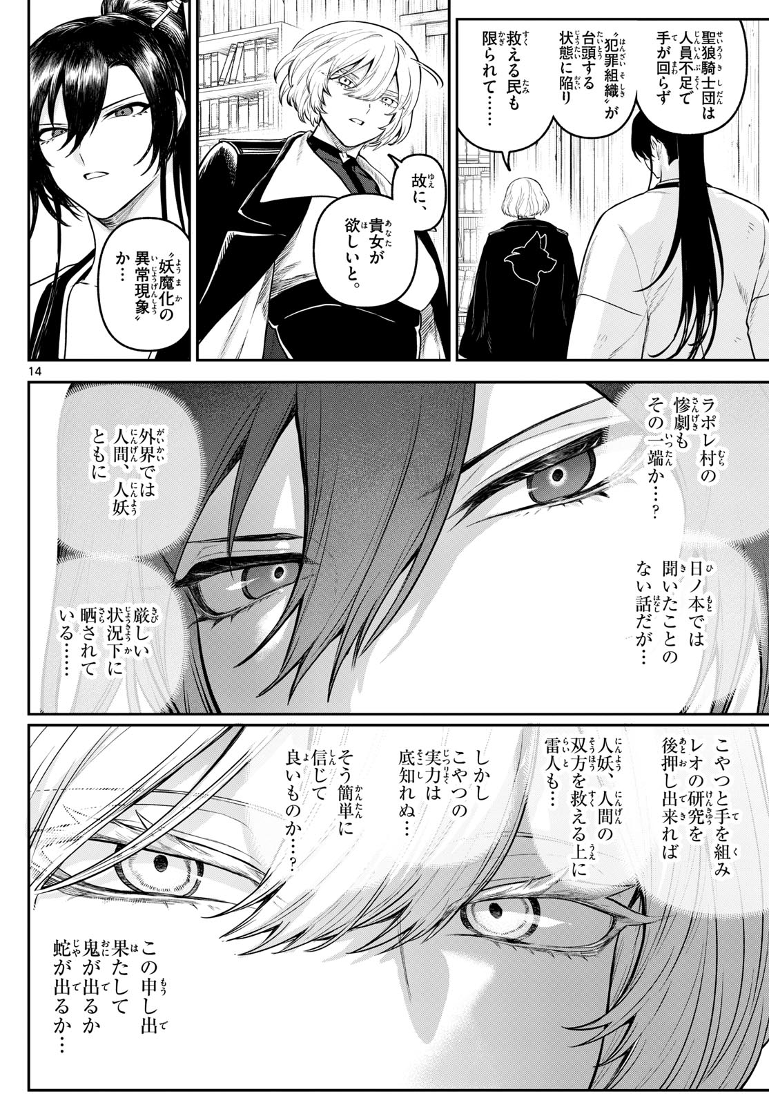 カグライ~神楽と雷人~ Chap 9 - Next Chap 10