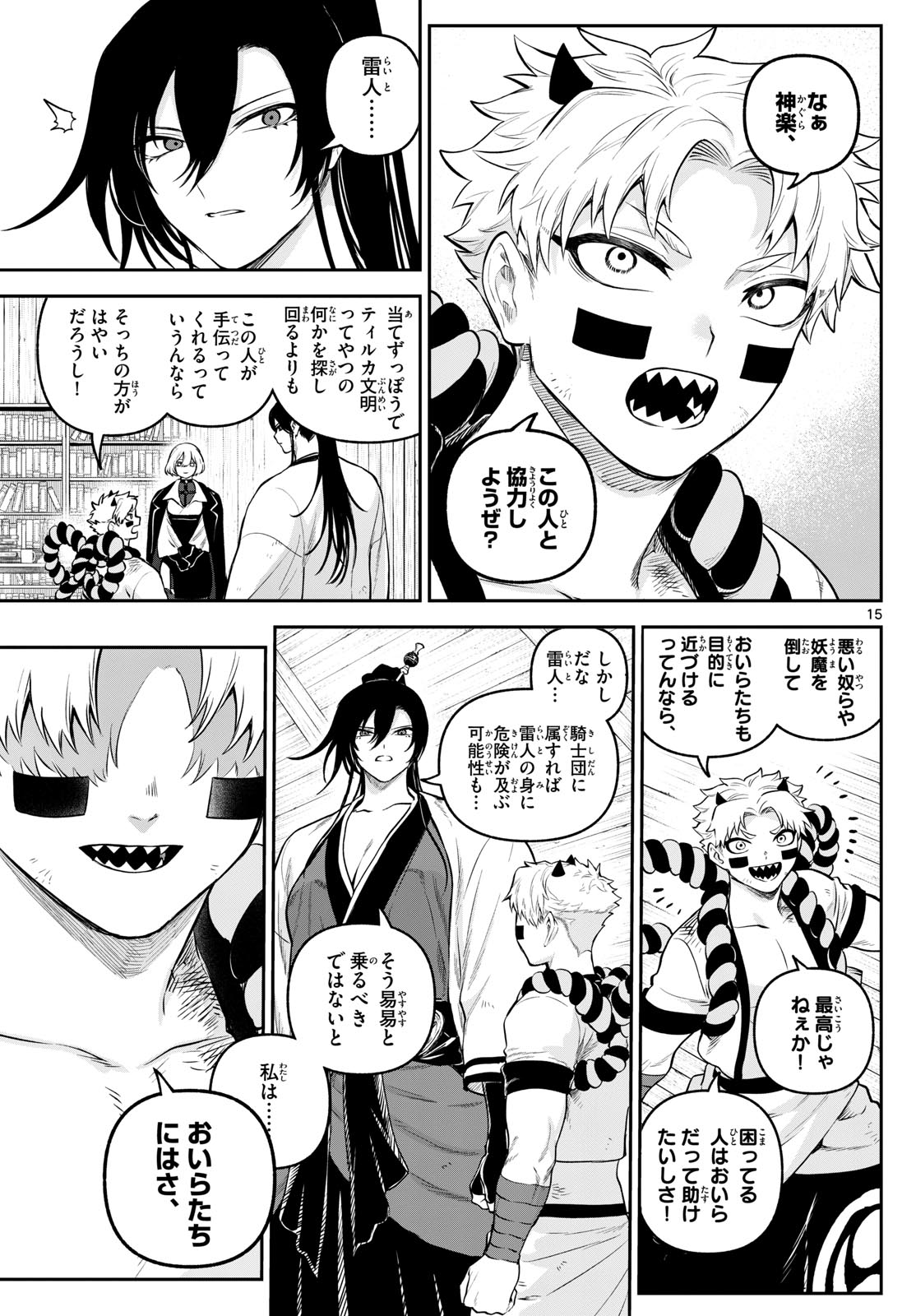 カグライ~神楽と雷人~ Chap 9 - Next Chap 10