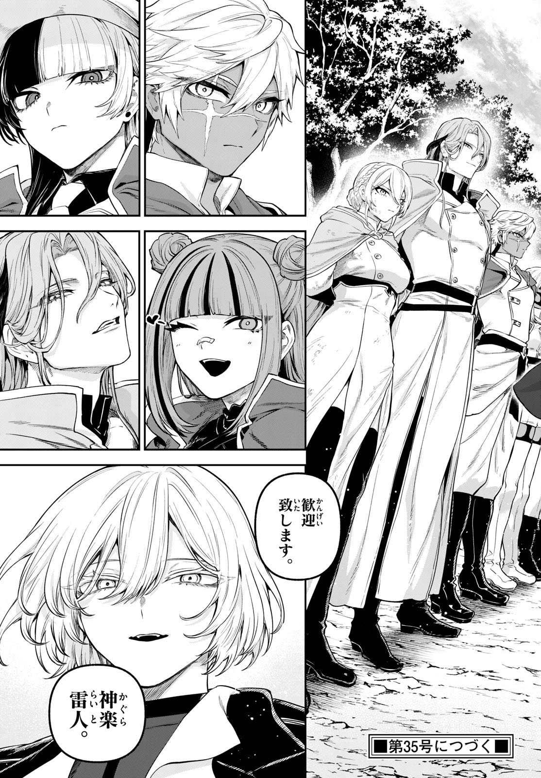 カグライ~神楽と雷人~ Chap 9 - Next Chap 10