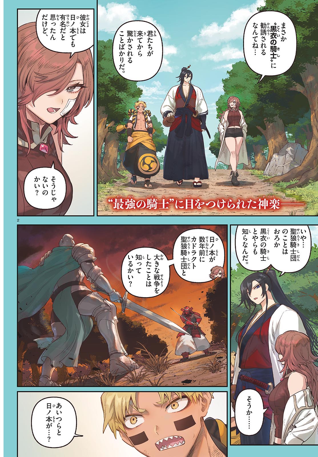 カグライ~神楽と雷人~ Chap 9 - Next Chap 10