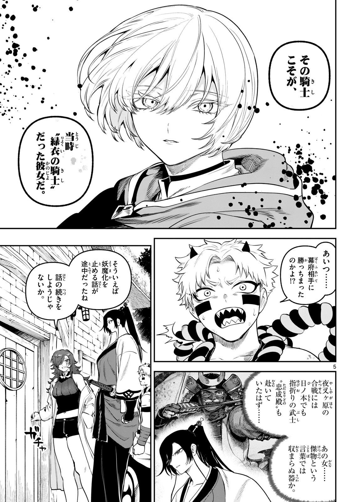 カグライ~神楽と雷人~ Chap 9 - Next Chap 10