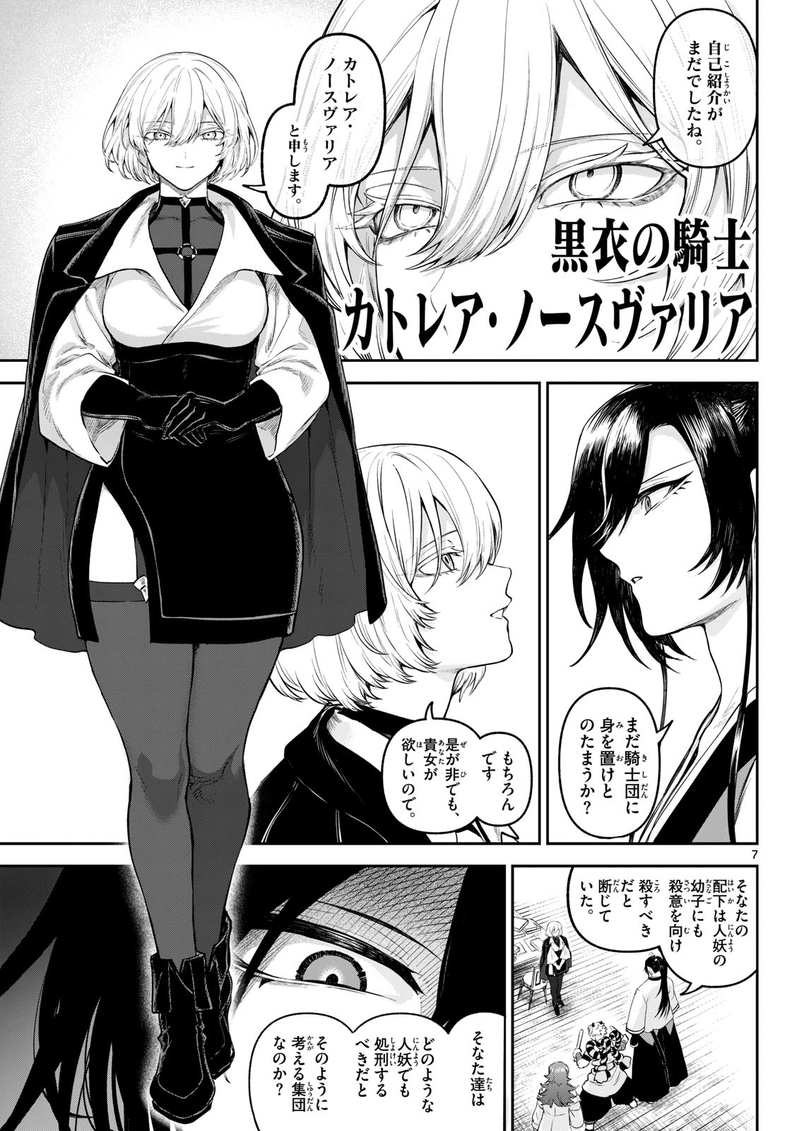 カグライ~神楽と雷人~ Chap 9 - Next Chap 10