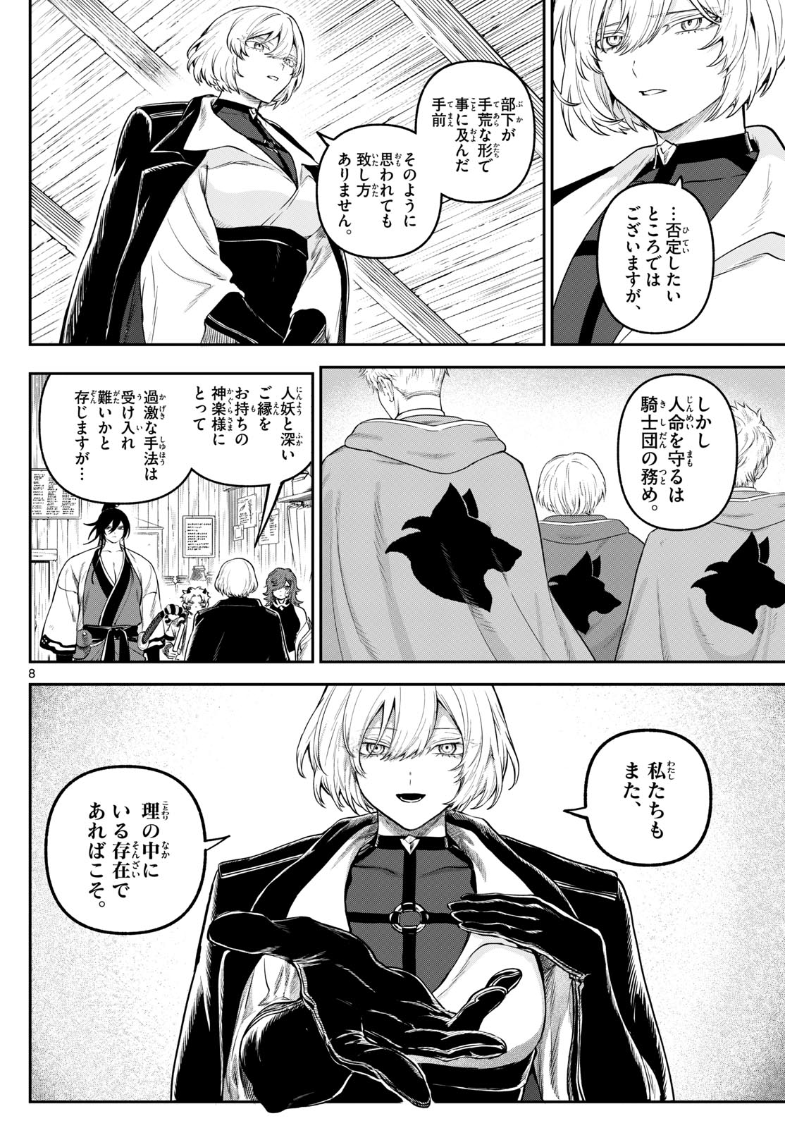 カグライ~神楽と雷人~ Chap 9 - Next Chap 10