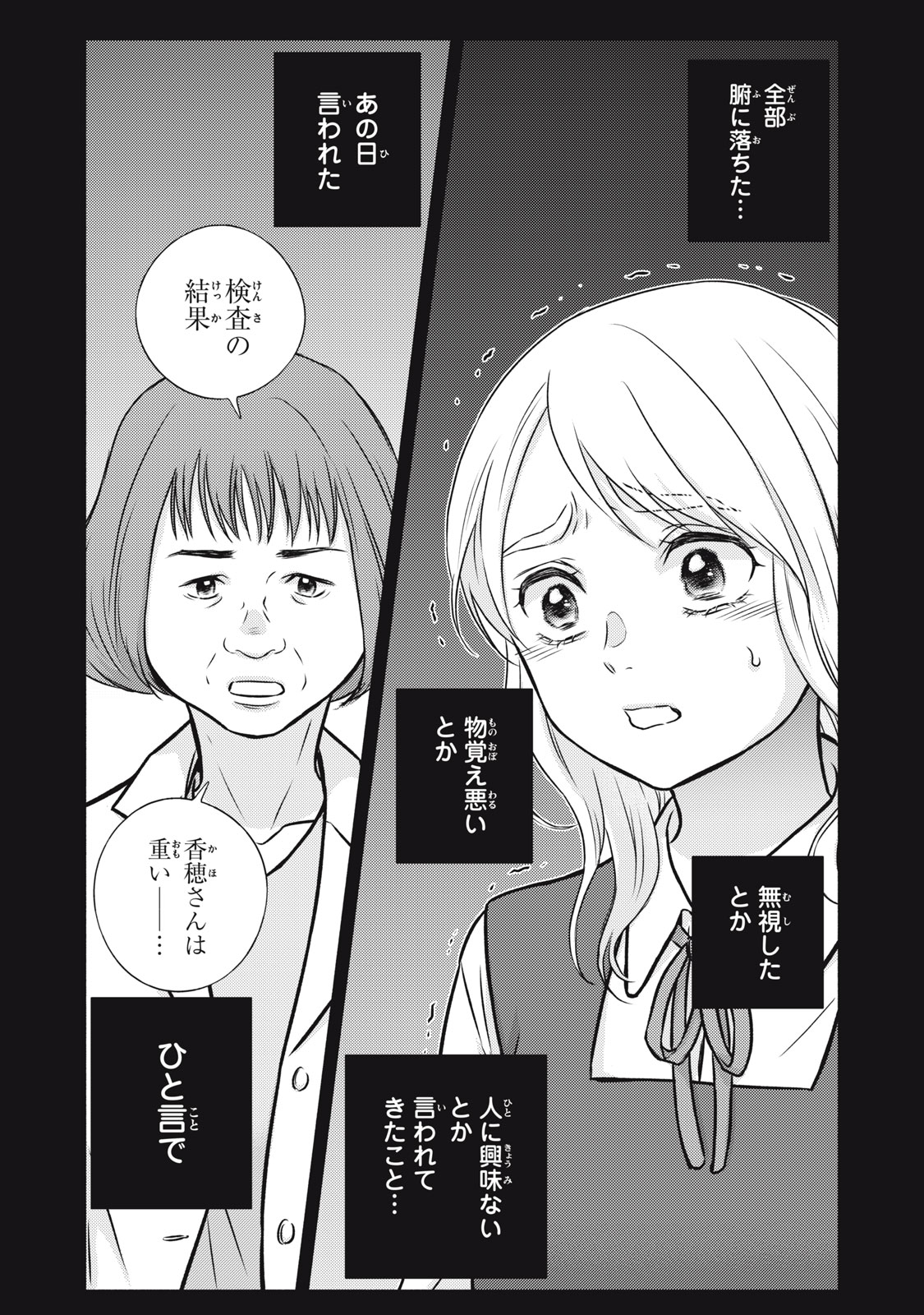 Kaho-chan wa Kao ga Wakaranai - Chapter 1 - Page 1