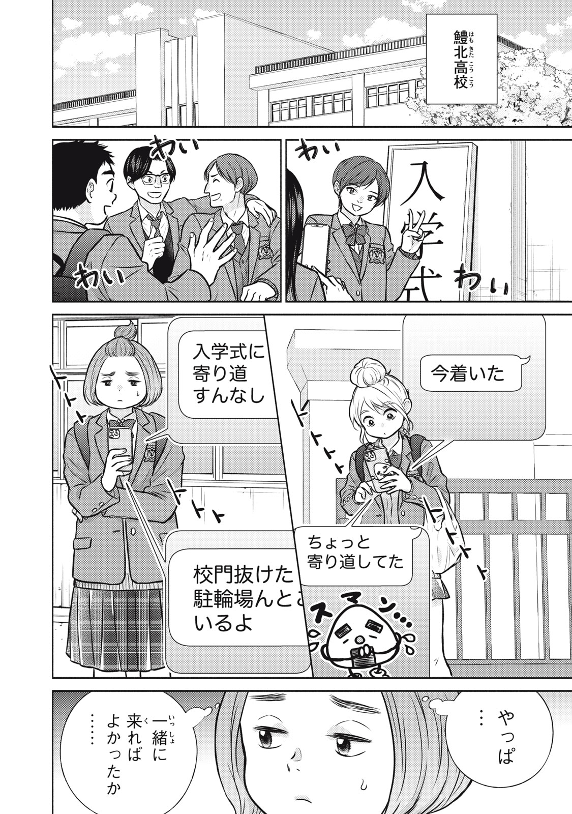 Kaho-chan wa Kao ga Wakaranai - Chapter 1 - Page 10