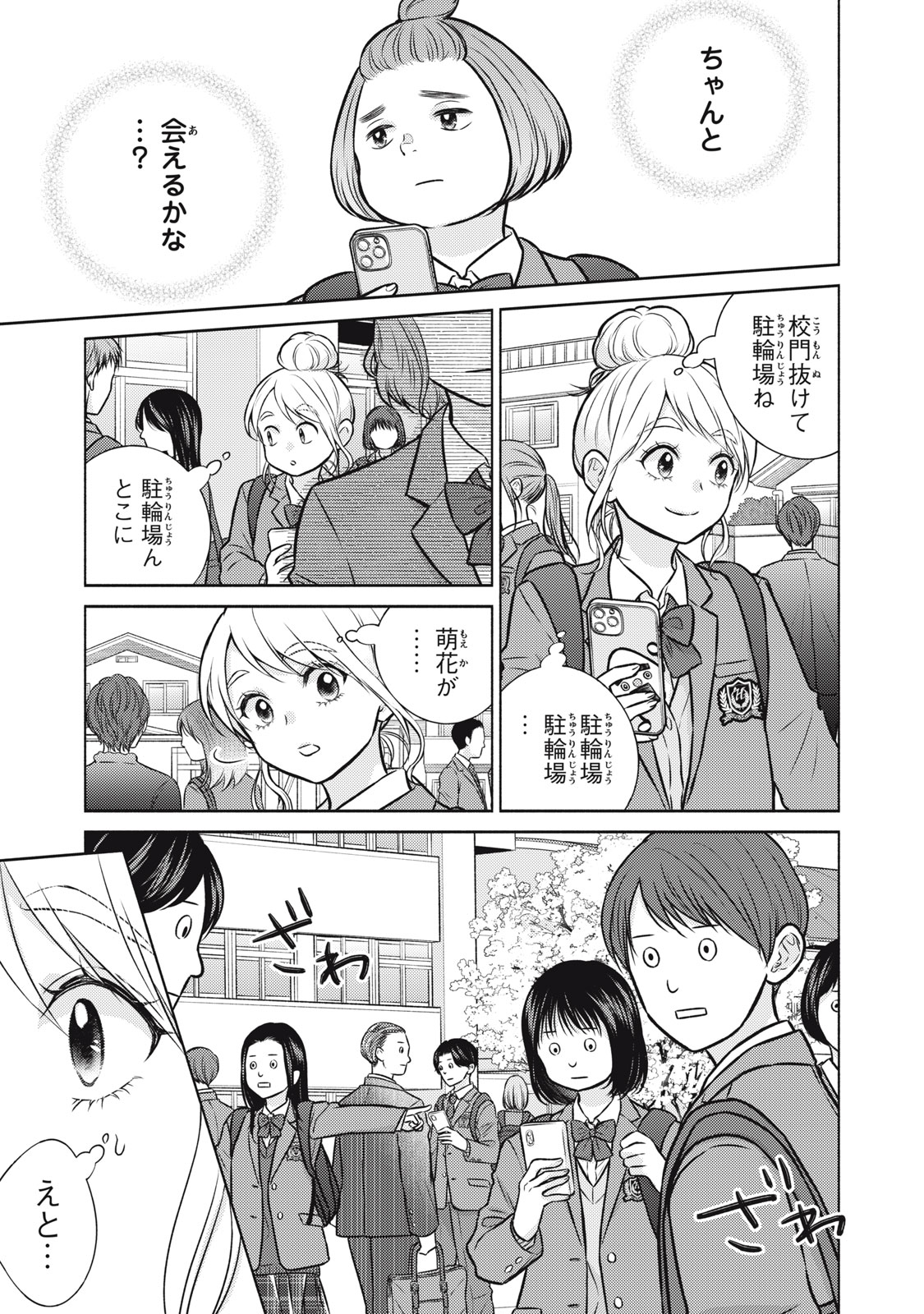 Kaho-chan wa Kao ga Wakaranai - Chapter 1 - Page 11