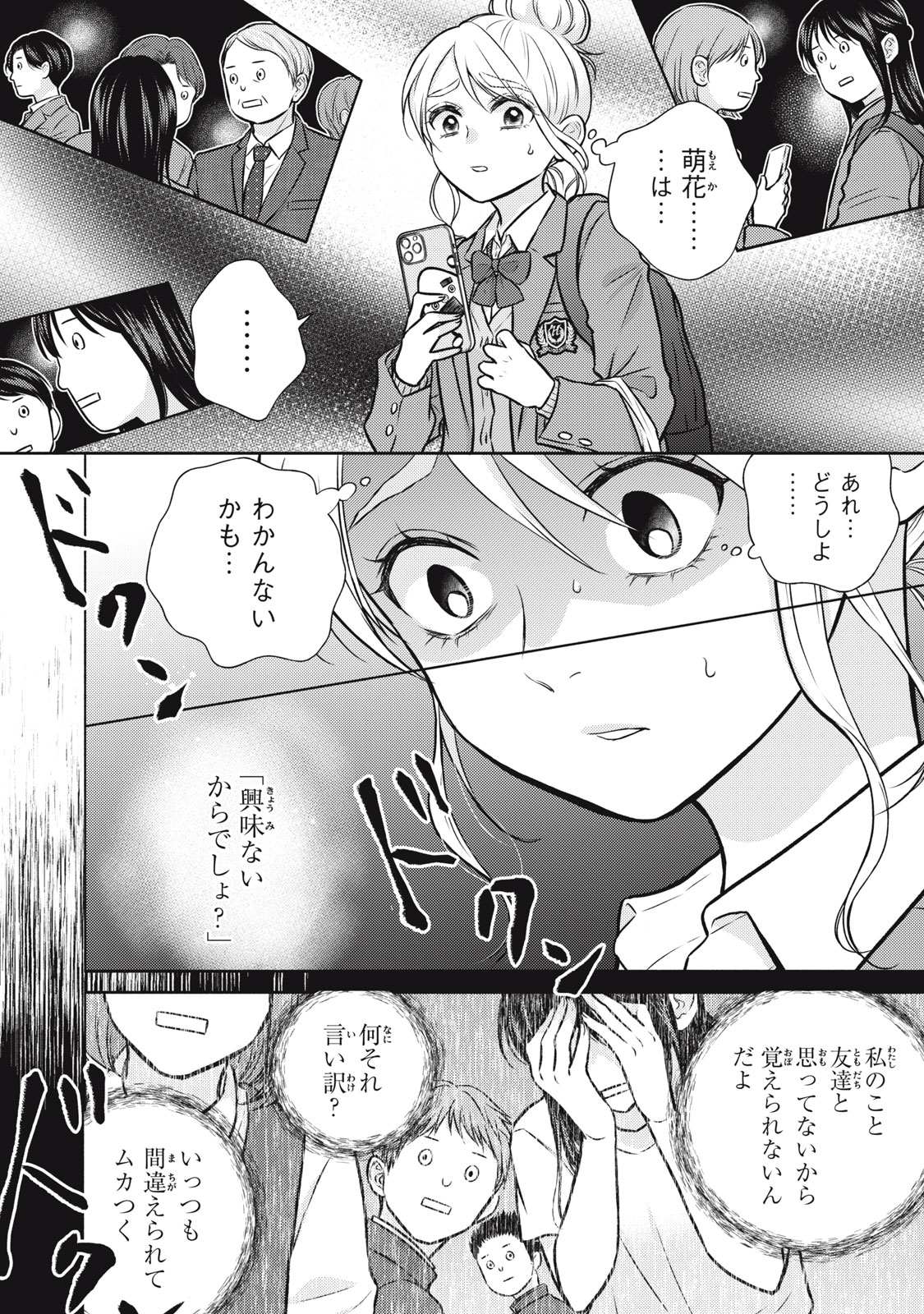 Kaho-chan wa Kao ga Wakaranai - Chapter 1 - Page 12