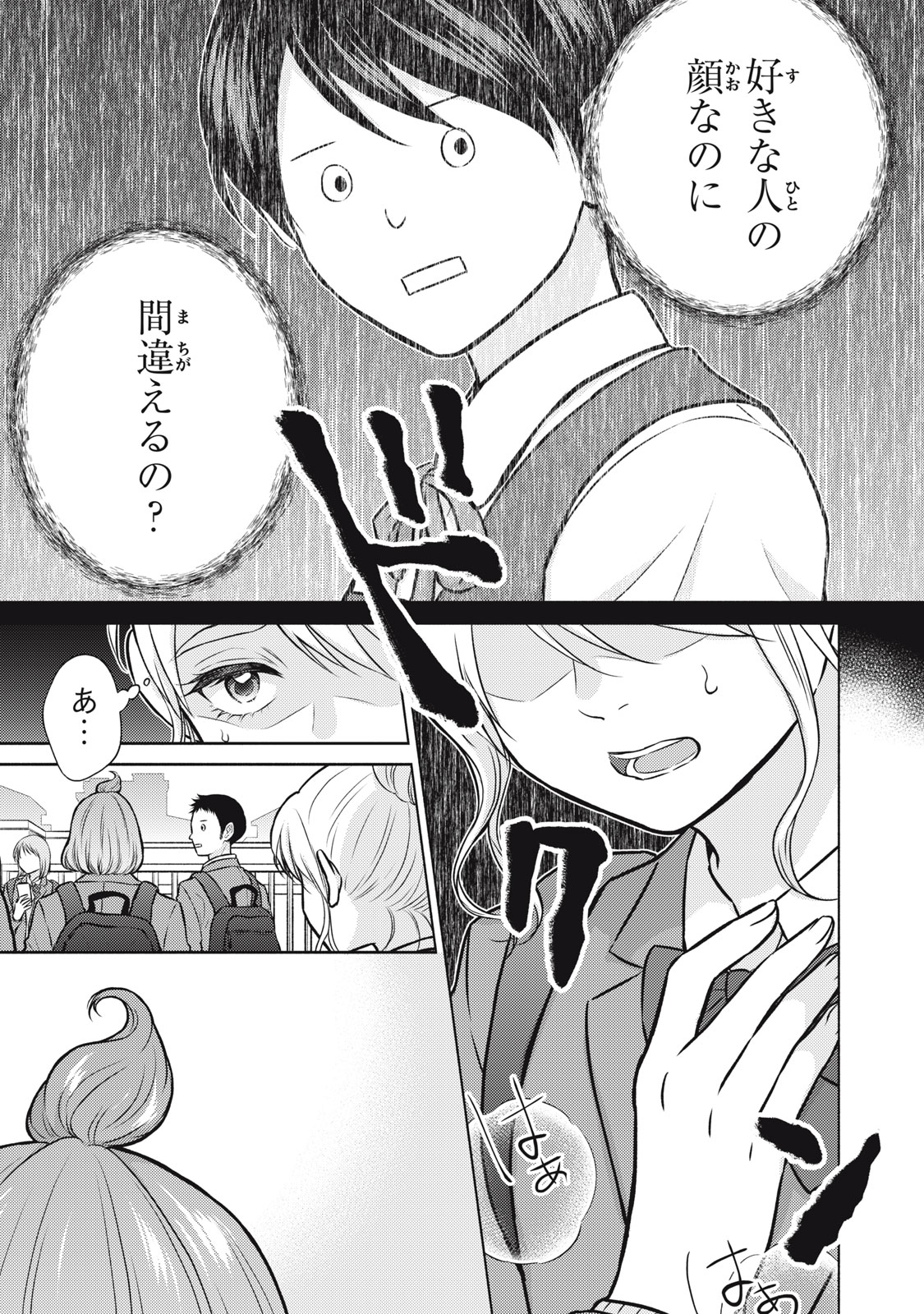 Kaho-chan wa Kao ga Wakaranai - Chapter 1 - Page 13