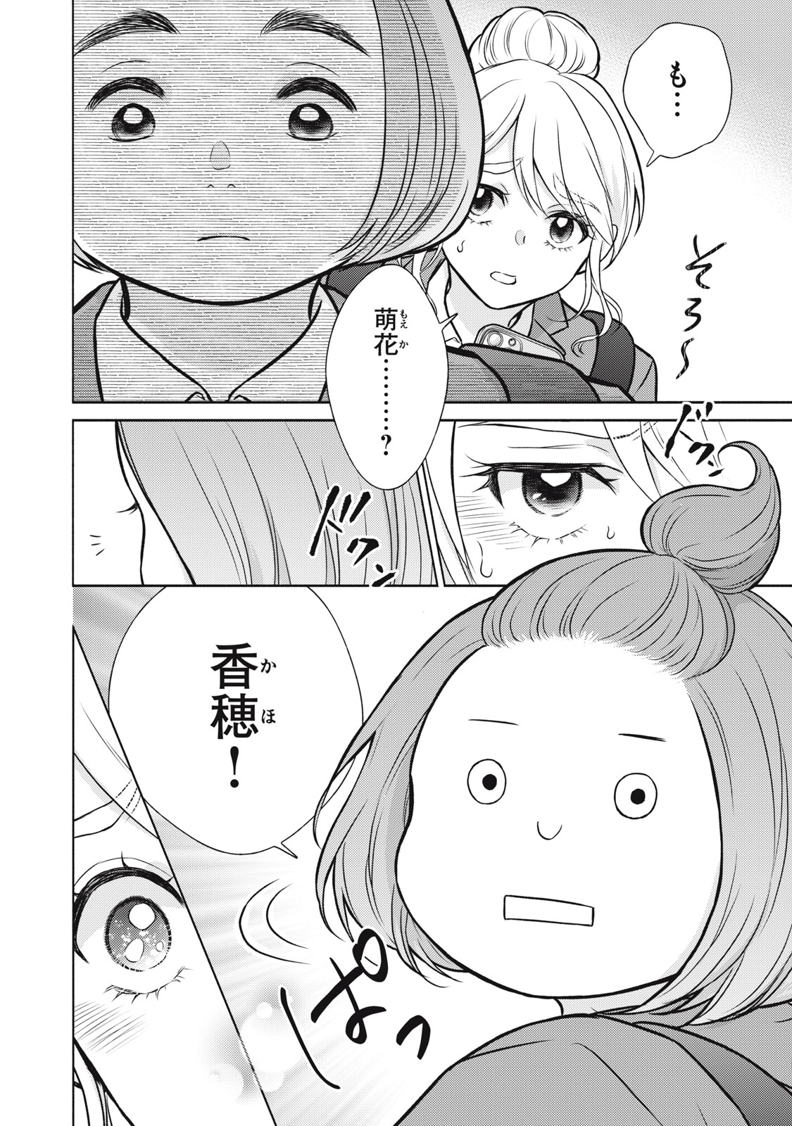 Kaho-chan wa Kao ga Wakaranai - Chapter 1 - Page 14