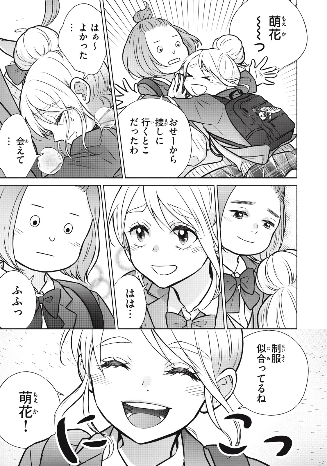 Kaho-chan wa Kao ga Wakaranai - Chapter 1 - Page 15