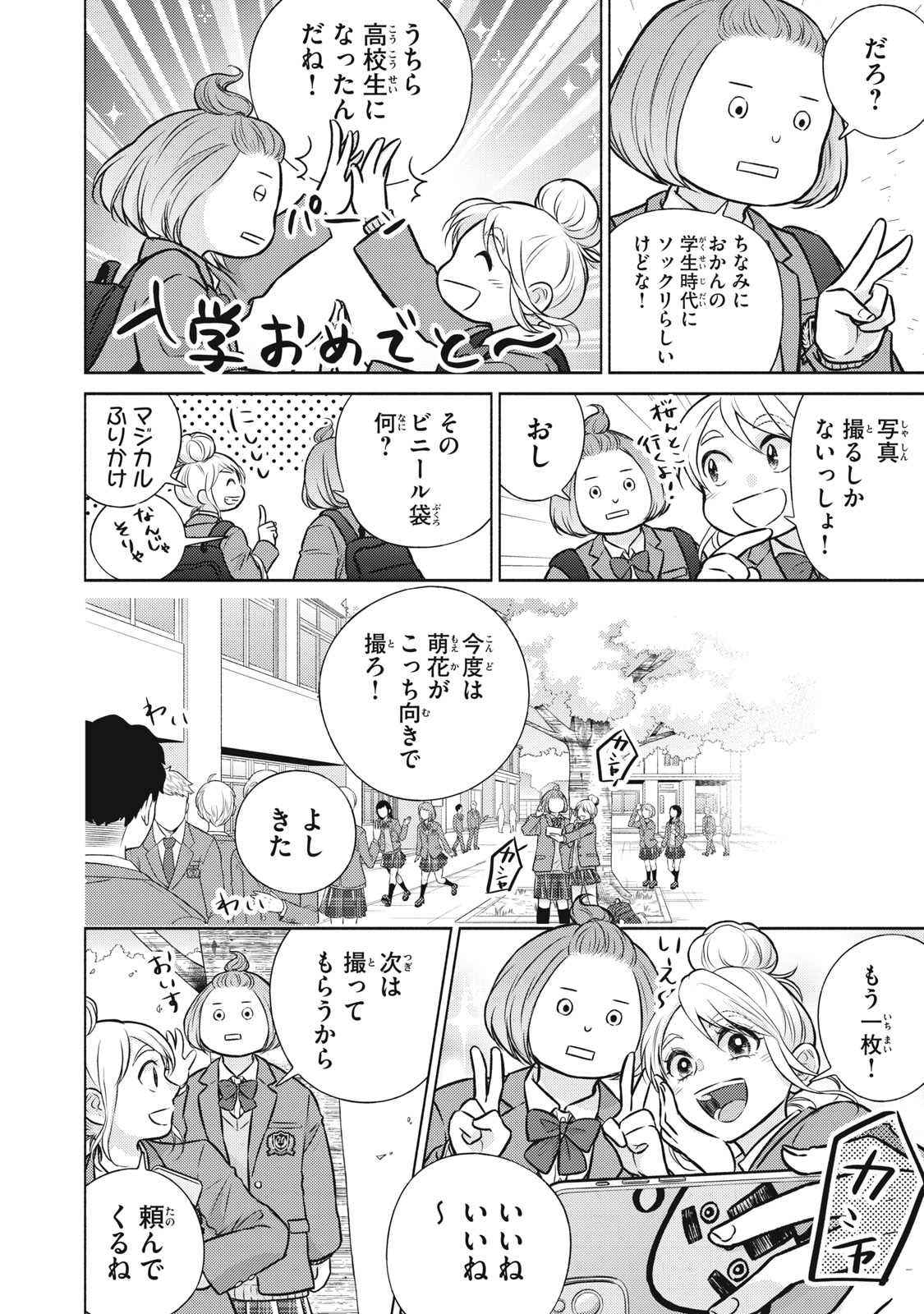 Kaho-chan wa Kao ga Wakaranai - Chapter 1 - Page 16