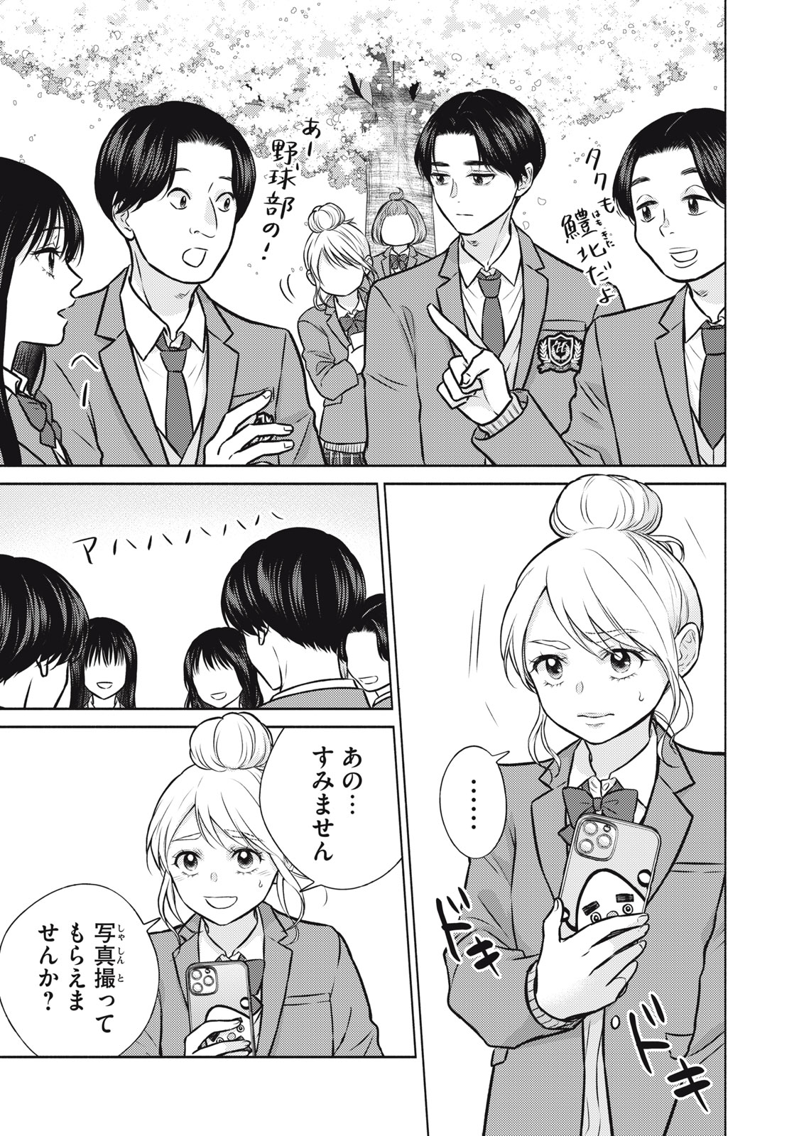 Kaho-chan wa Kao ga Wakaranai - Chapter 1 - Page 17