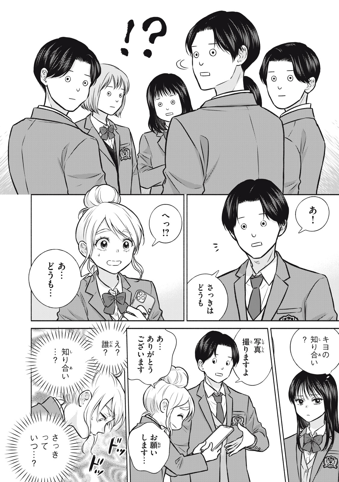 Kaho-chan wa Kao ga Wakaranai - Chapter 1 - Page 18