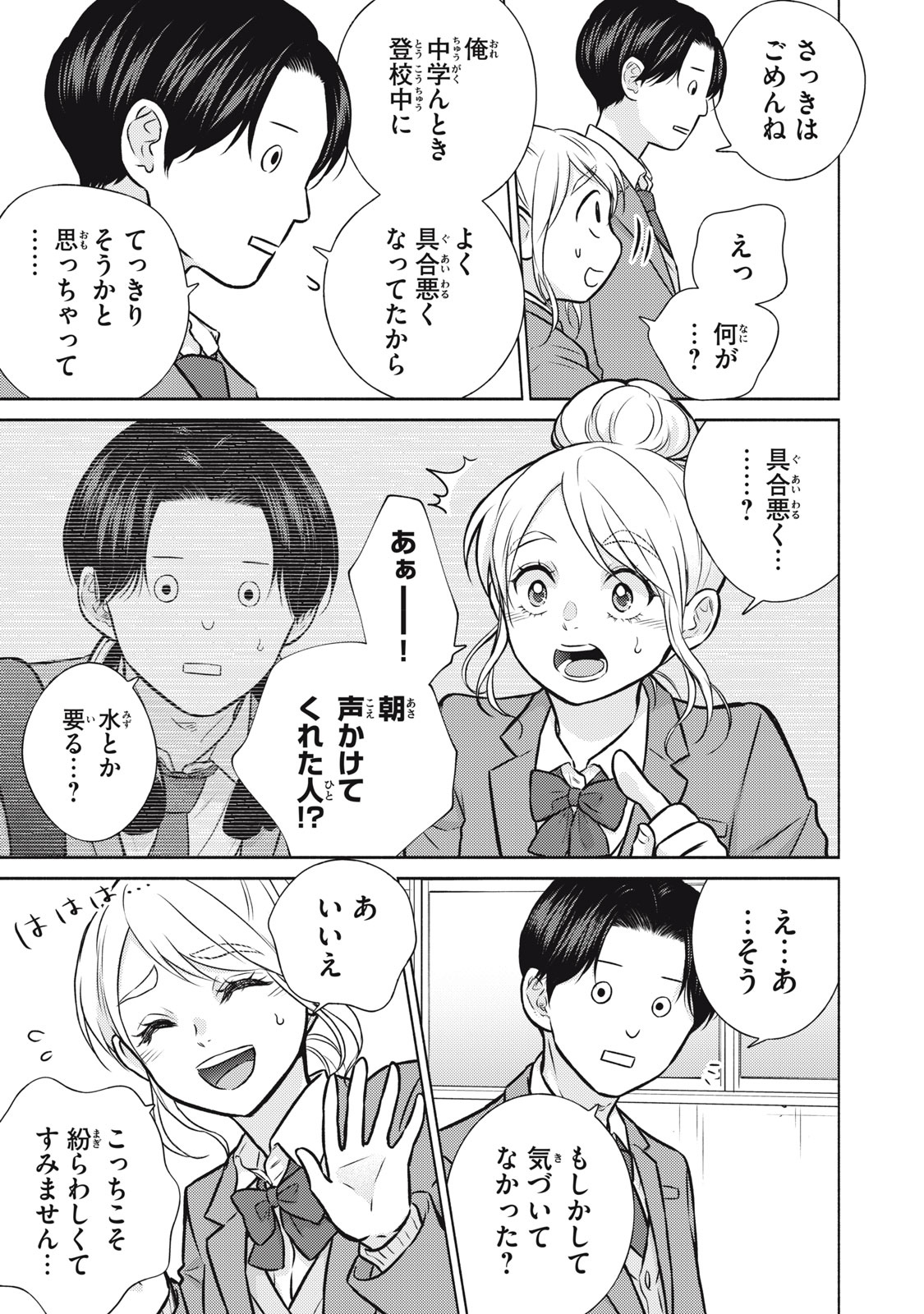 Kaho-chan wa Kao ga Wakaranai - Chapter 1 - Page 19