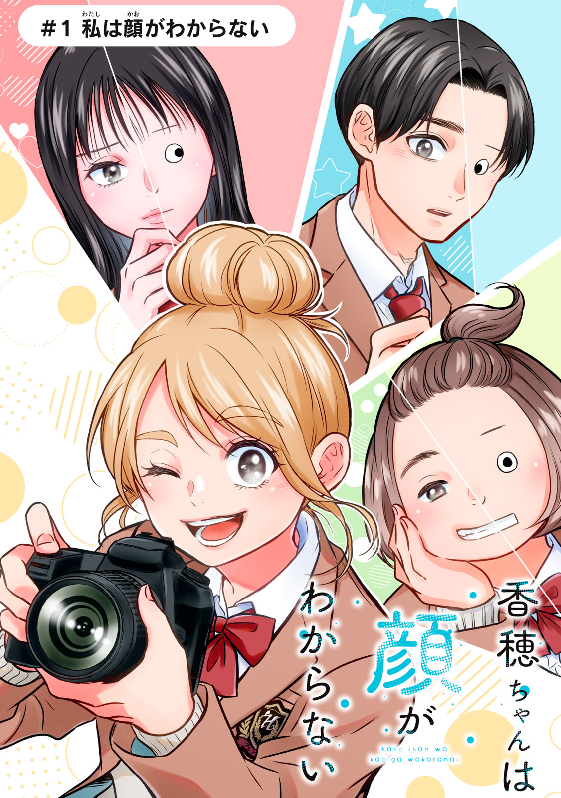 Kaho-chan wa Kao ga Wakaranai - Chapter 1 - Page 2