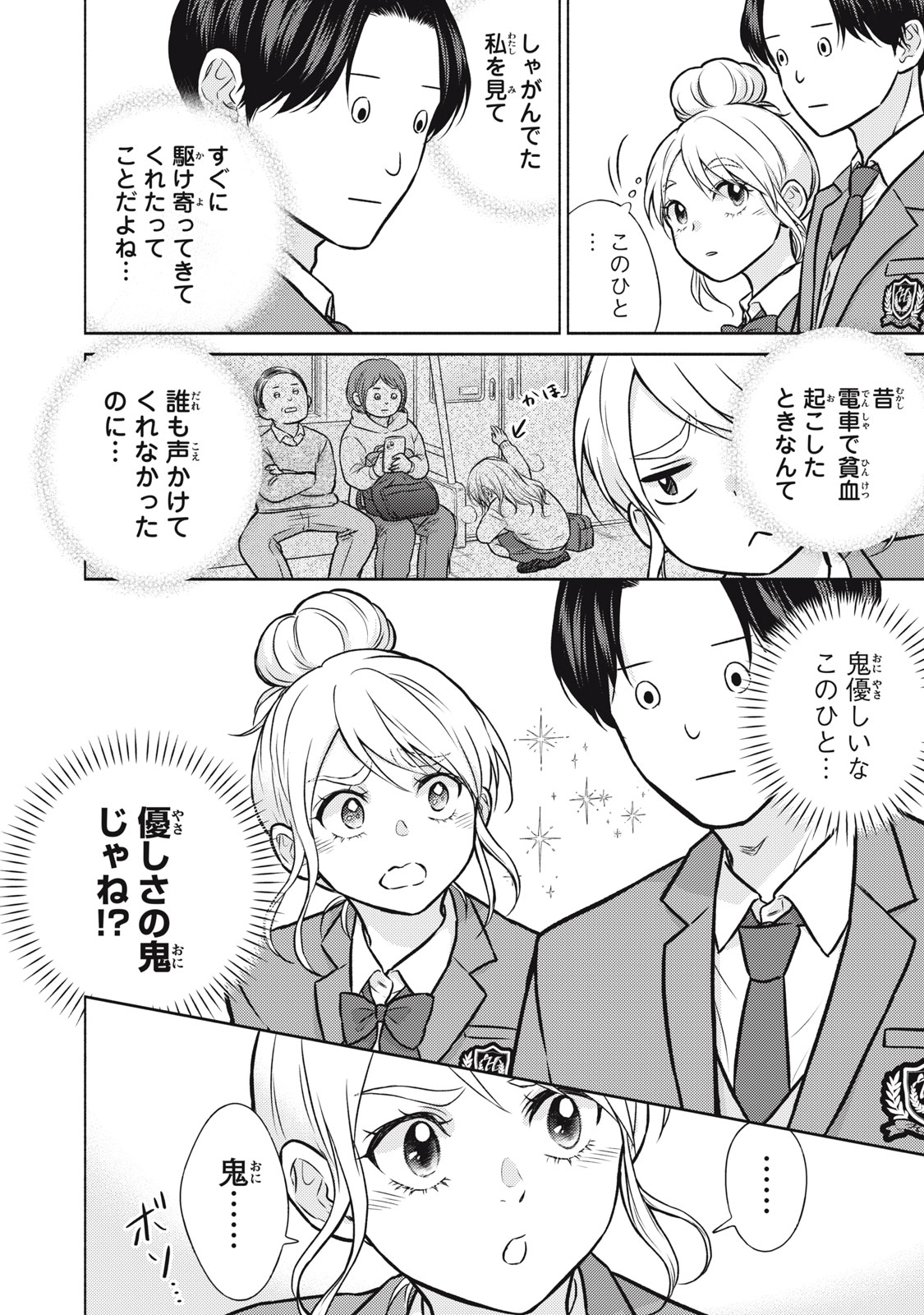 Kaho-chan wa Kao ga Wakaranai - Chapter 1 - Page 20