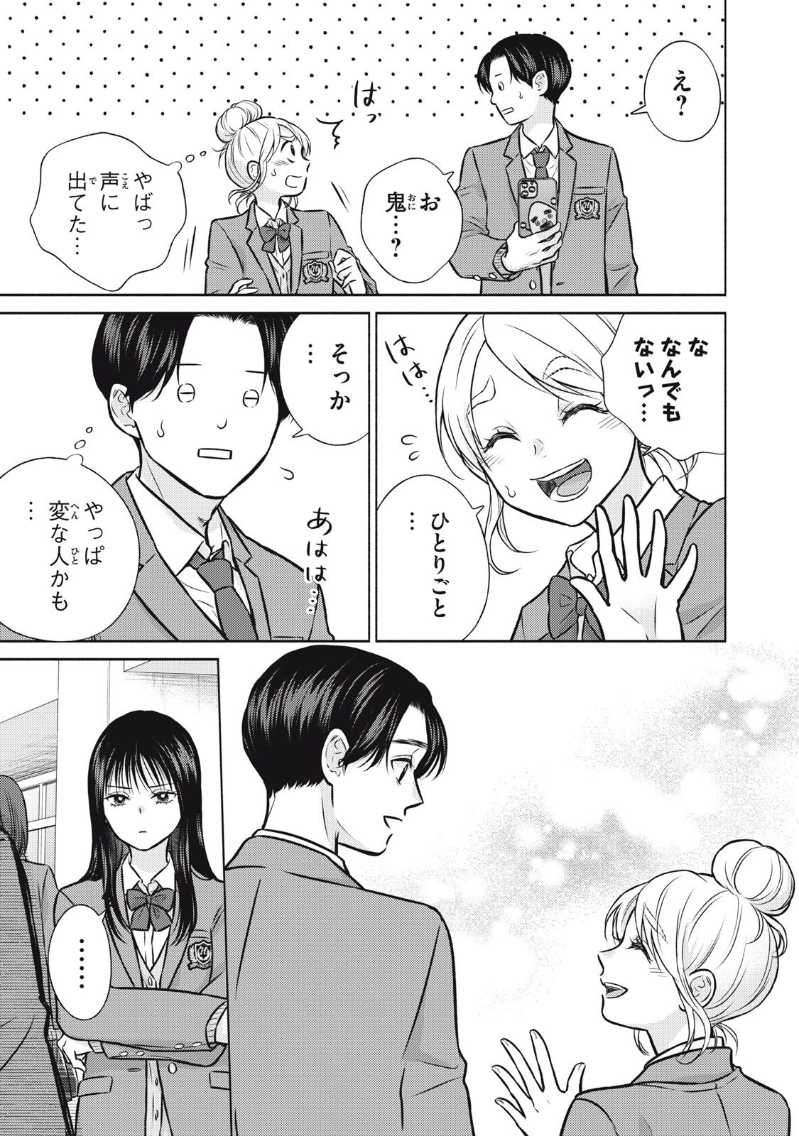 Kaho-chan wa Kao ga Wakaranai - Chapter 1 - Page 21