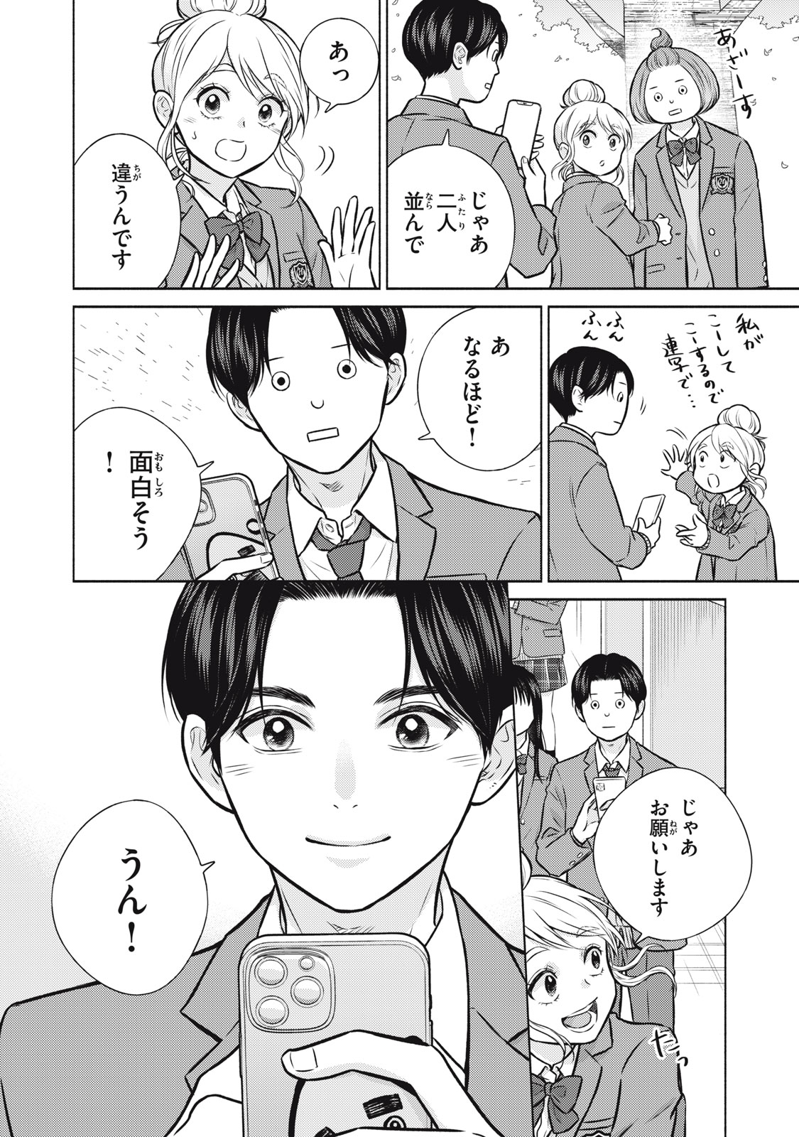 Kaho-chan wa Kao ga Wakaranai - Chapter 1 - Page 22