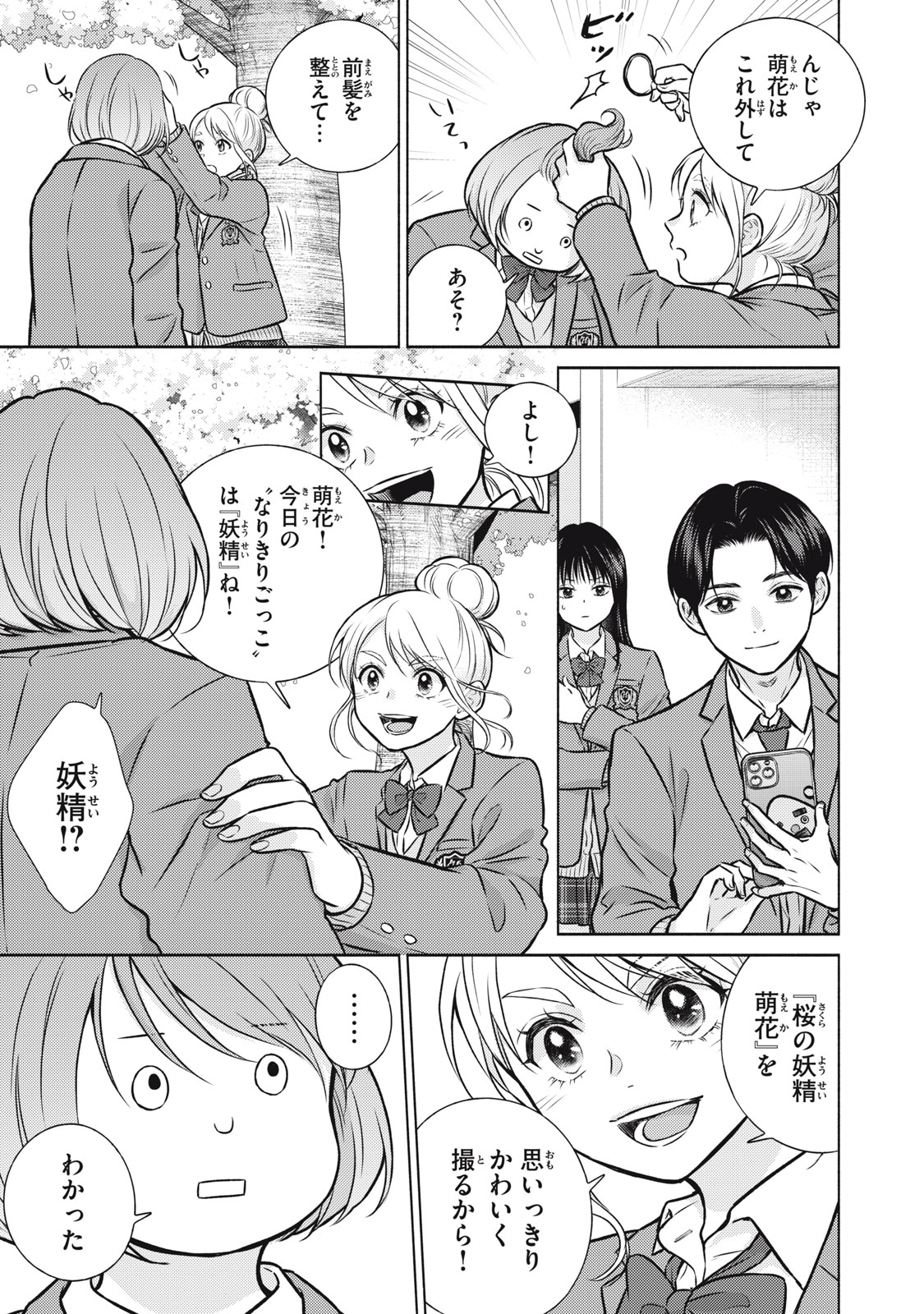 Kaho-chan wa Kao ga Wakaranai - Chapter 1 - Page 23